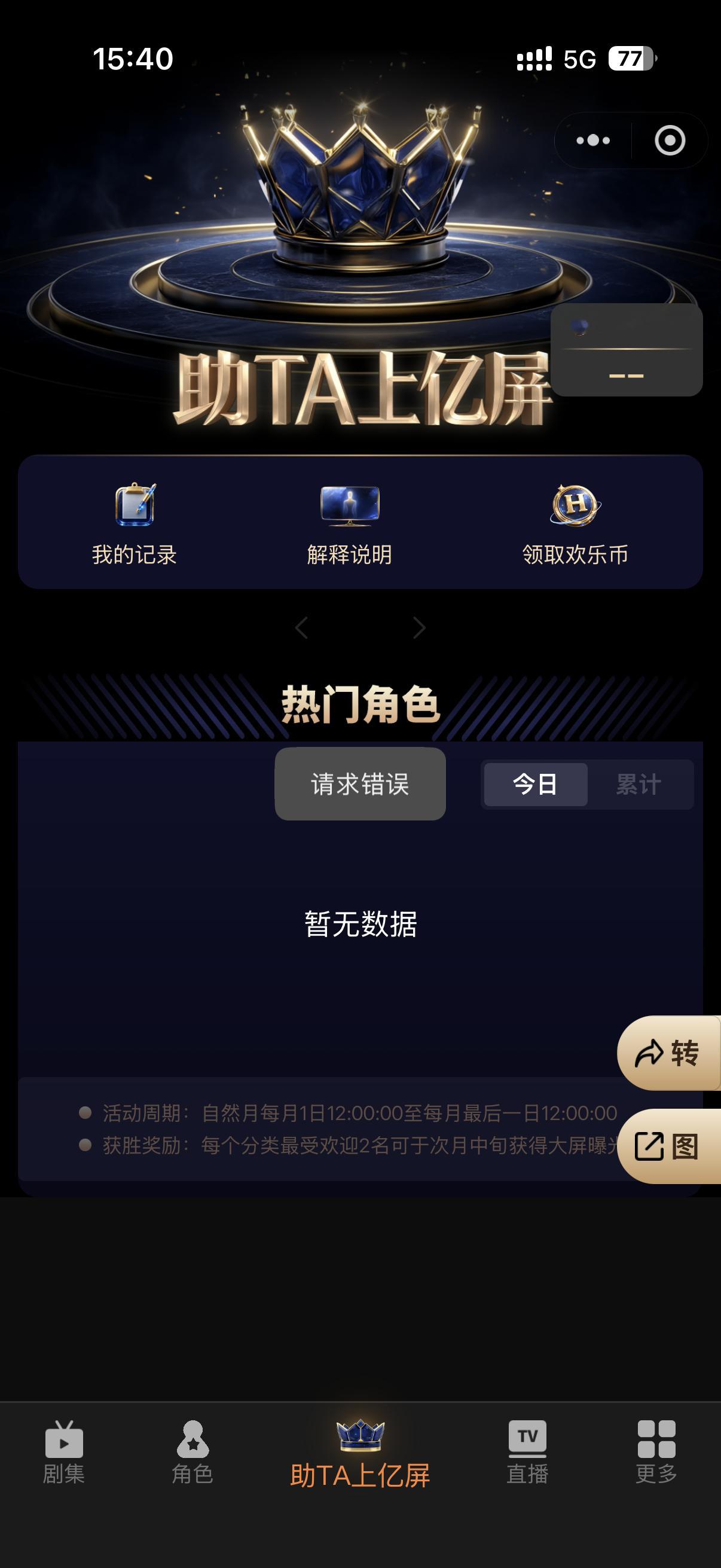 崩了？