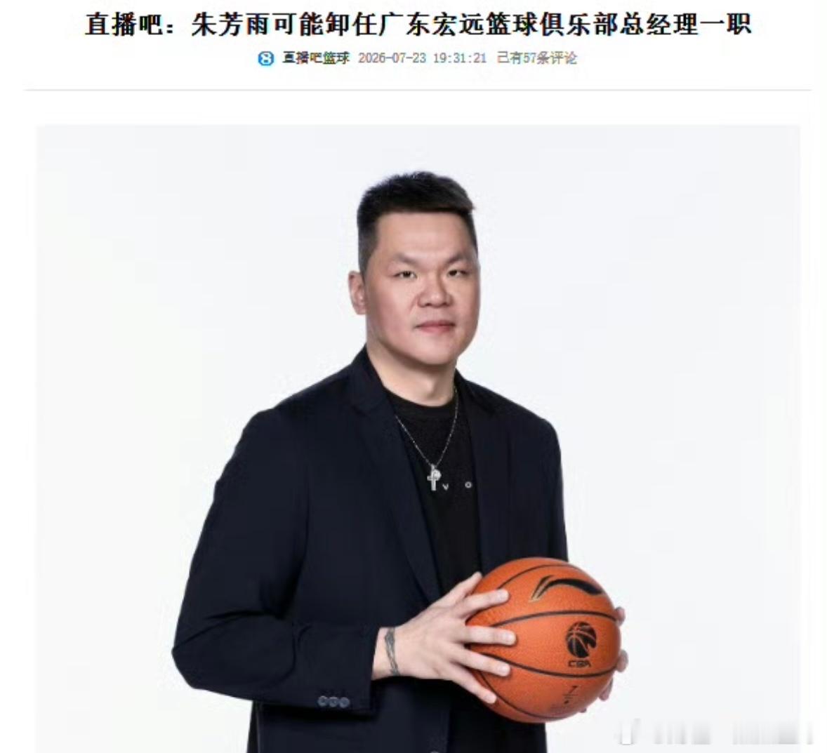要变天了？曝朱芳雨或将卸任广东宏远总经理，宏远是否开启新一轮重建？据直播吧消息，