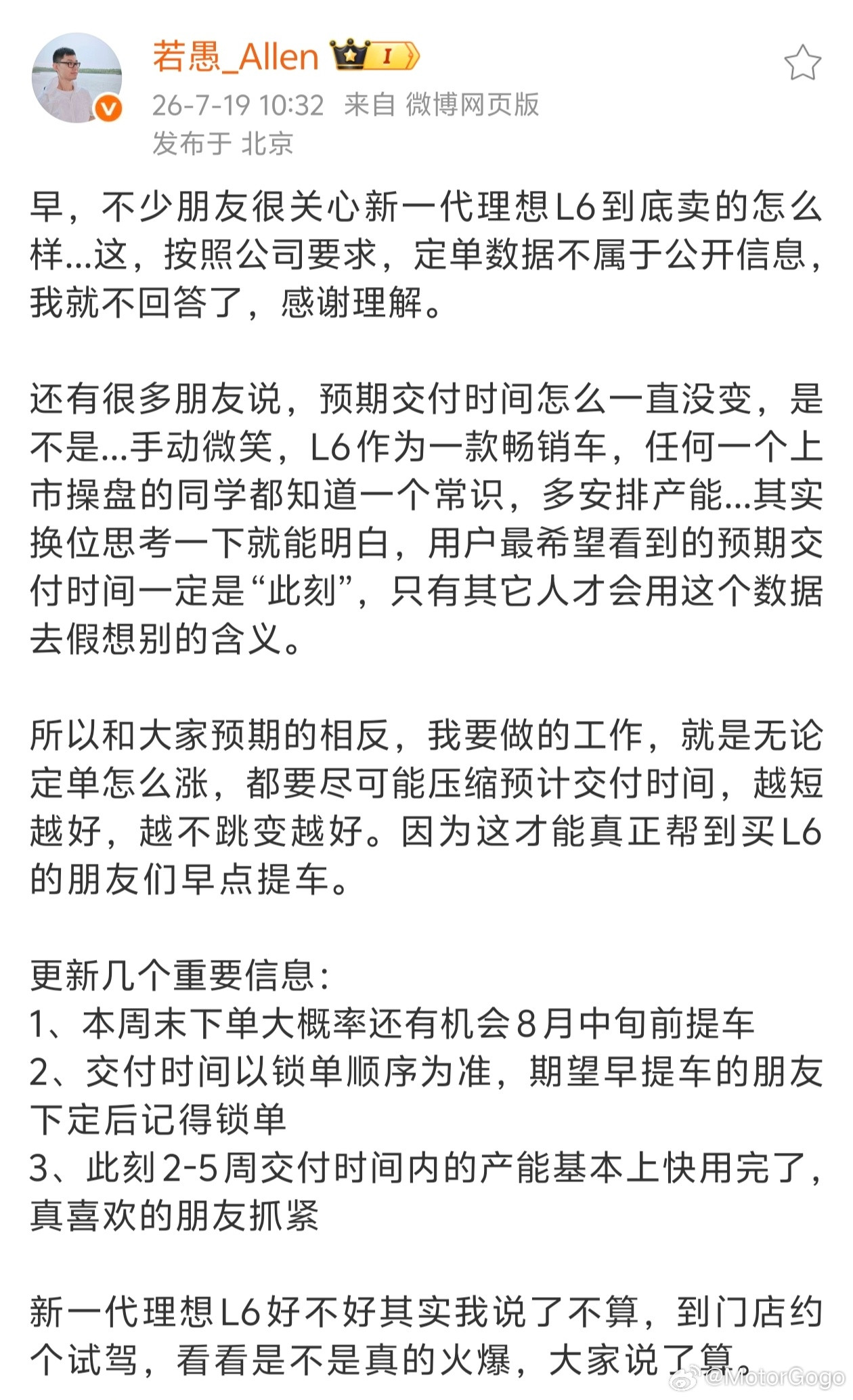 关于全新理想L6的两个交付相关信息：-本周末下单大概率能在8月中旬提车