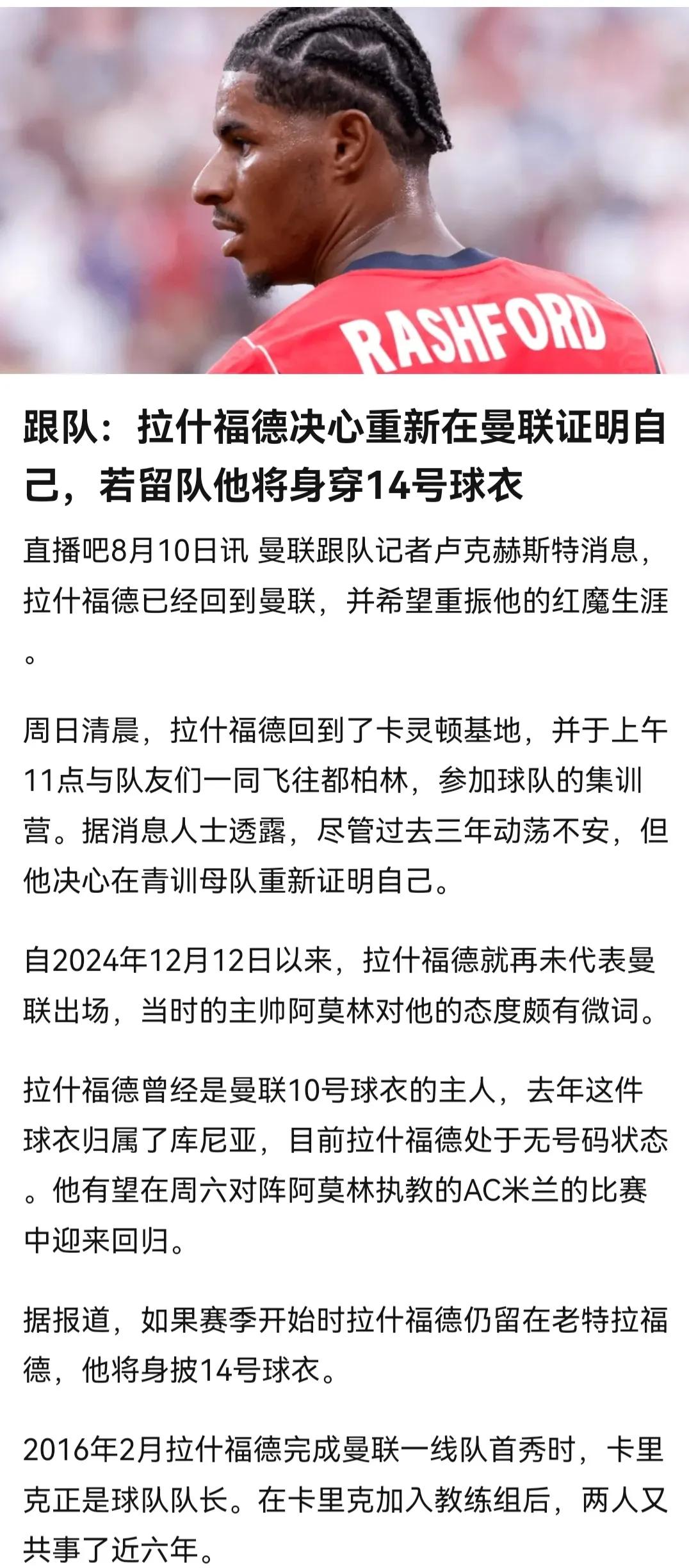 曼联喜讯来了，拉什福德决定重新证明自己！他上赛季在西甲打进十几球，实力还是有