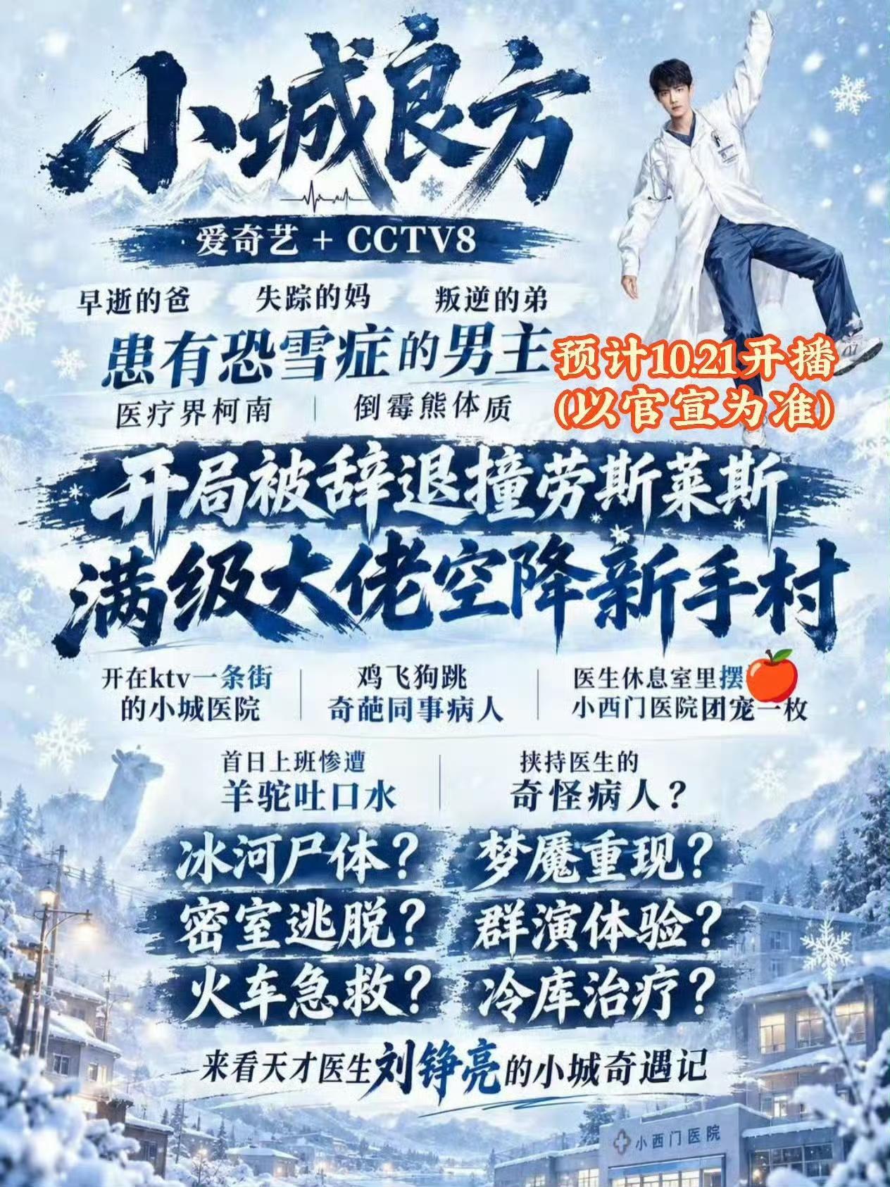 10月12号小飞侠们劲儿往一处使，全力以赴，托举我们《小城良方》！助力肖战