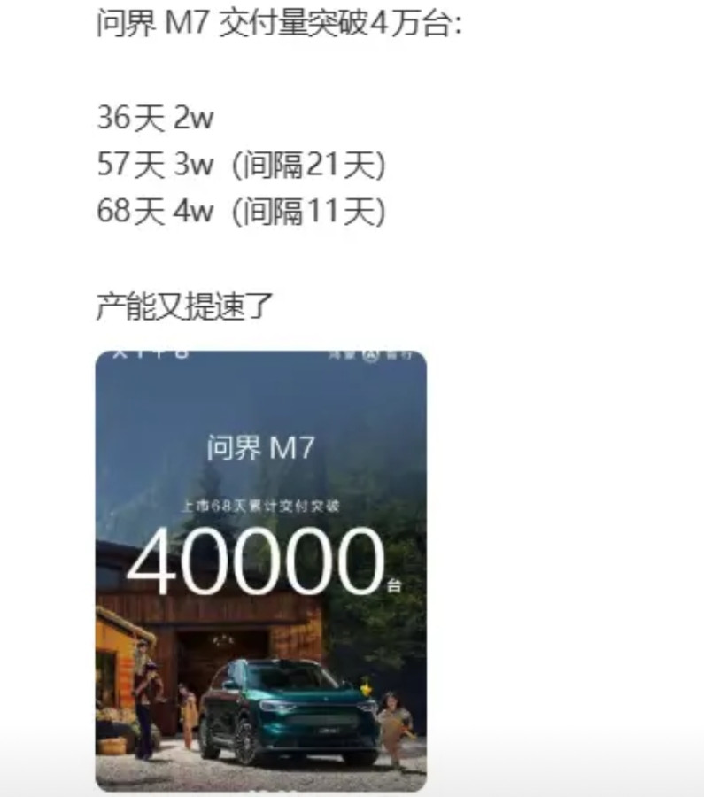 问界M7的产能已经拉升到3万了，到年底应该能交付7万台左右，剩下的累计订单还能够