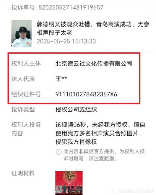 举报者最可耻？看看德云社和郭德纲举报别人的模样吧！