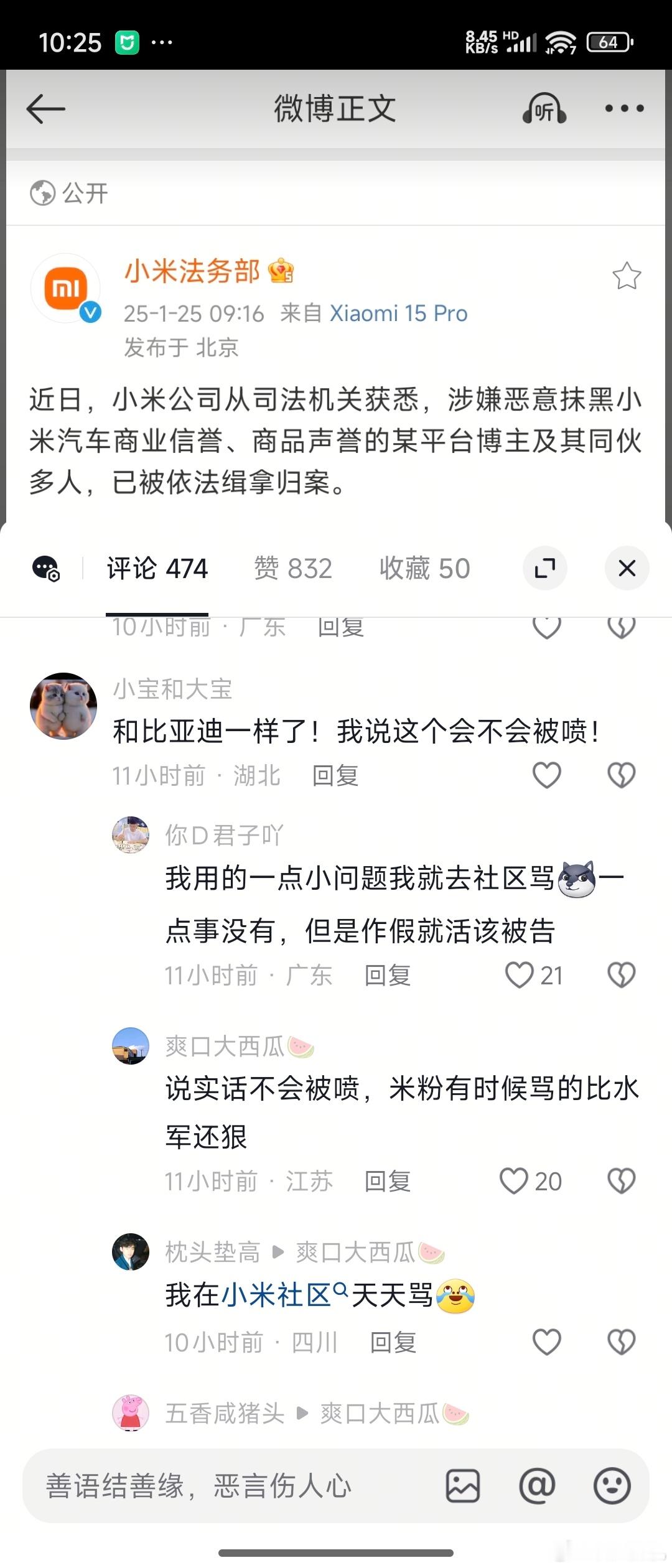 正常批评小米，甚至是遇到问题骂都没事，小米的容忍性一直很高，但是如果跟翔翔一样，