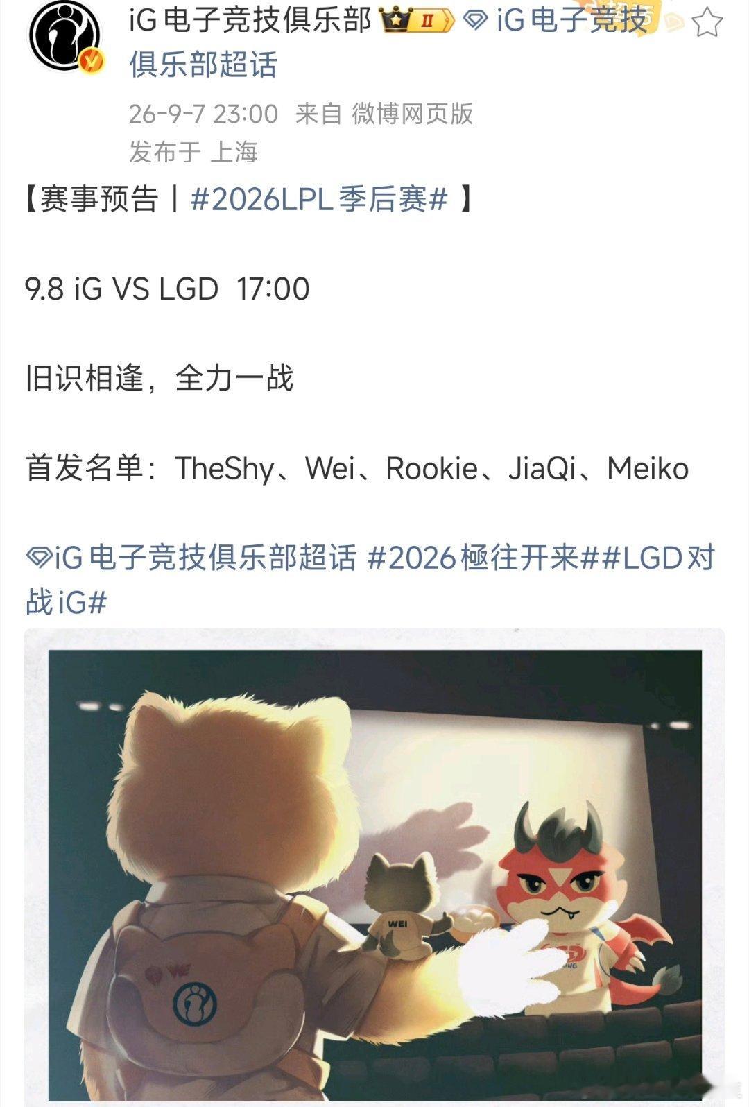 IG赛前宣言：旧识相逢，全力一战！这把BO5生死战，谁能晋级冒泡赛，拭目以待！i