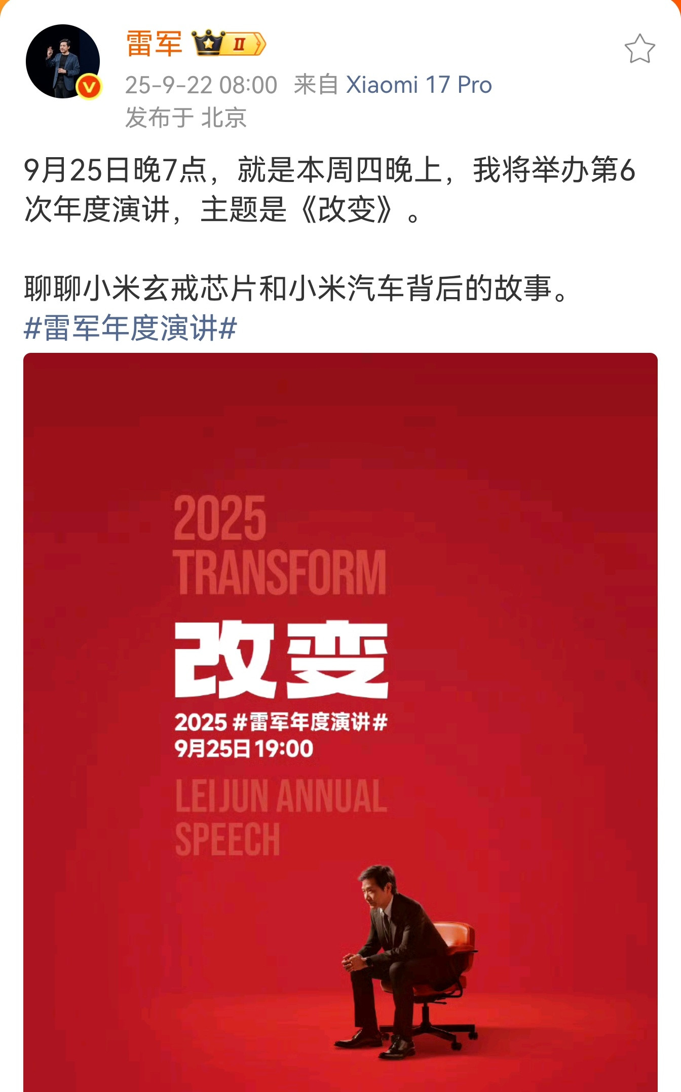 雷军聊玄戒芯片和小米汽车背后故事讲背后故事很重要，非常重要。周四看雷军怎么说[吃