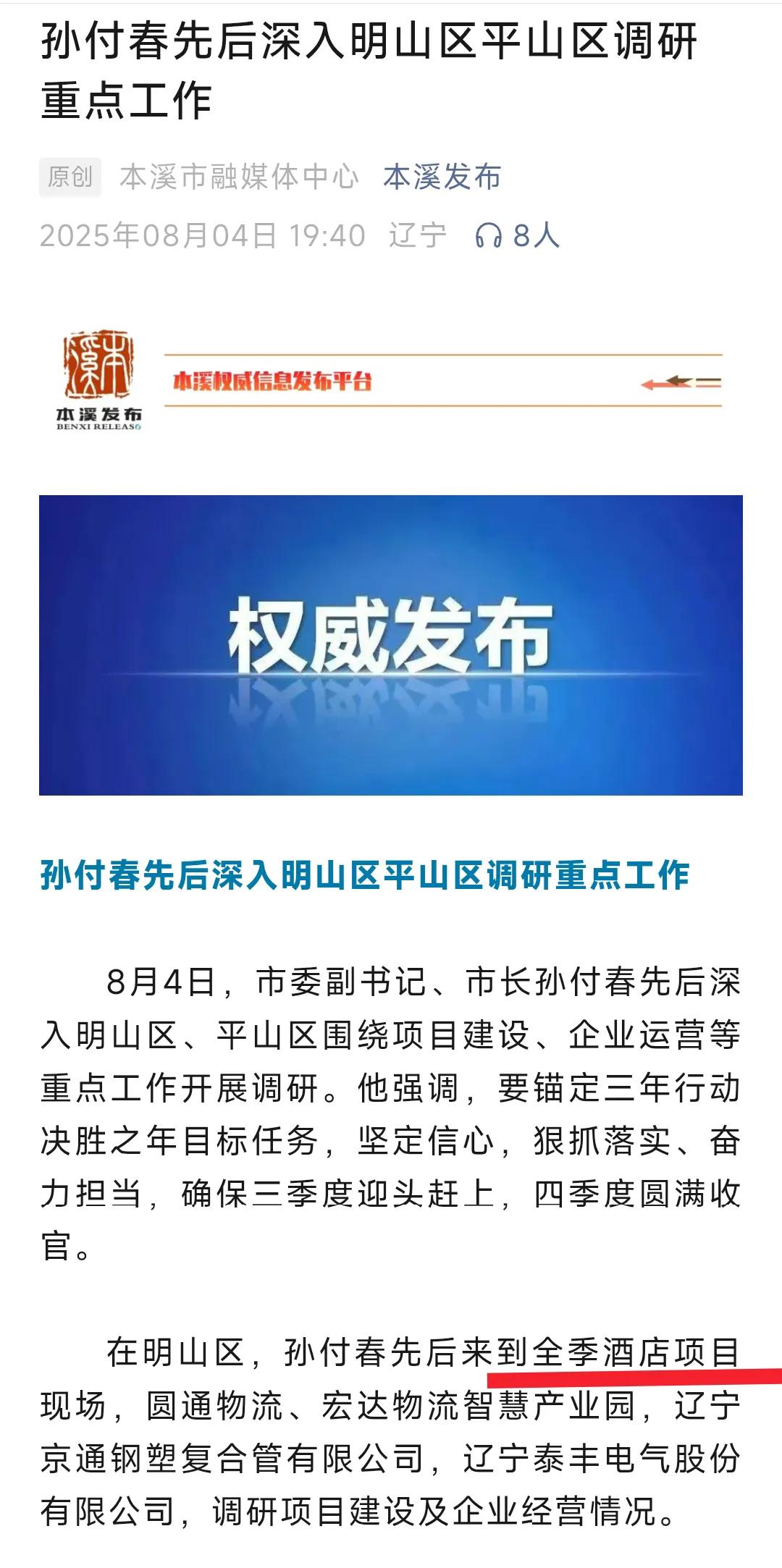 恭喜本溪，恭喜本溪。经过多年的漫长等待，本溪即将拥有全季酒店，具体位置是在明山区