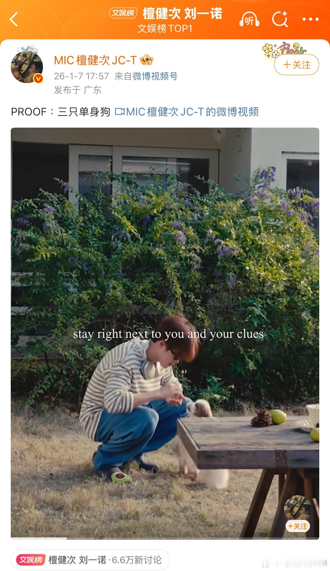 面对刘一诺的自爆，檀健次火速上线更新vlog，自认是单身狗。檀健次三只单身狗刘