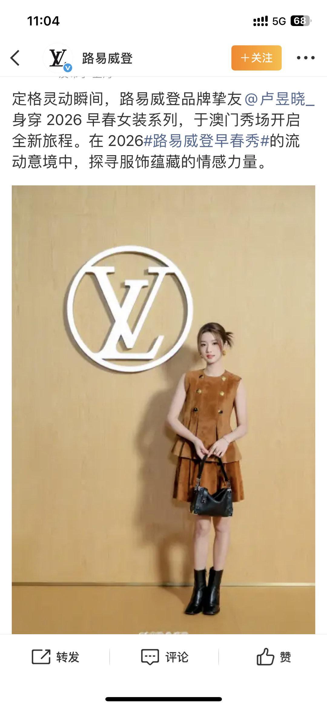 卢昱晓拿下lv品牌挚友