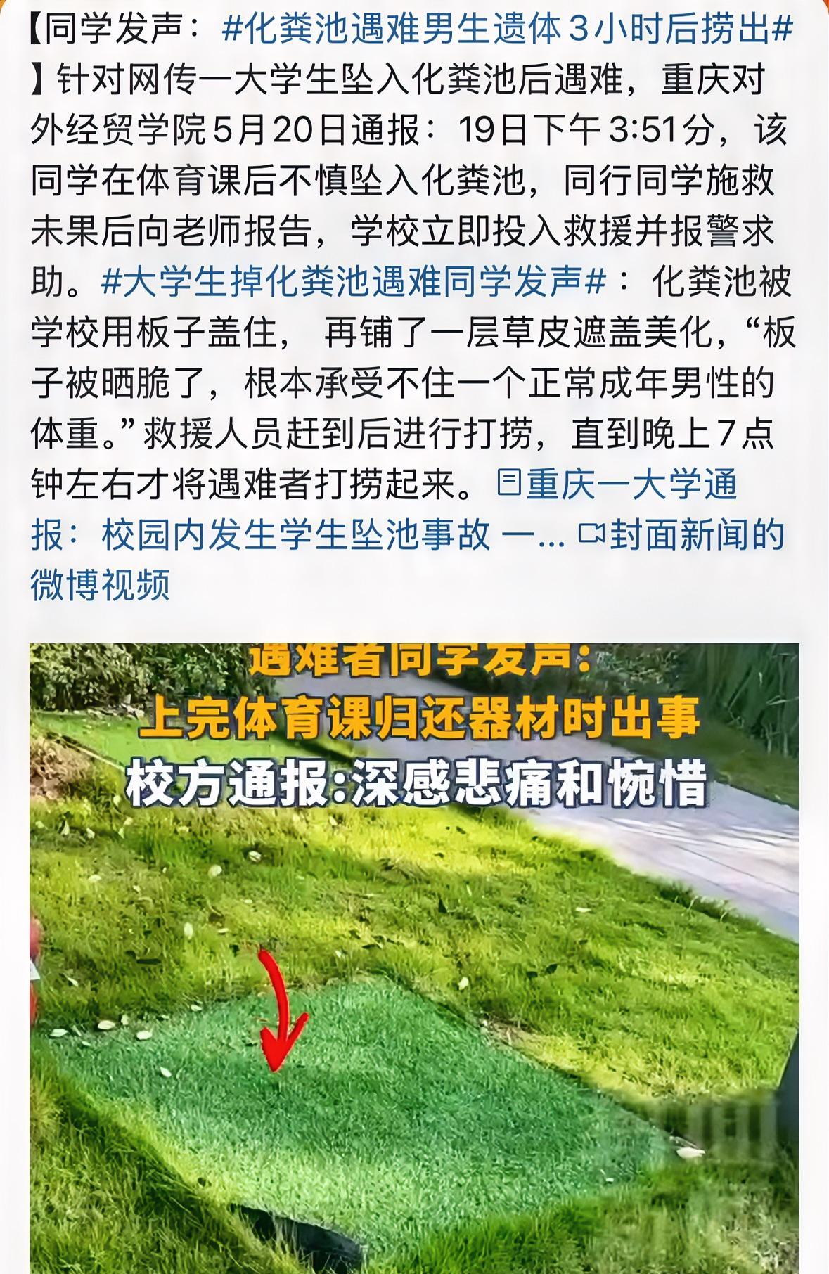 男学生化粪池遇难同学发声，遇难男学生遗体3小时后才被捞出。男学生遇难现场是学校