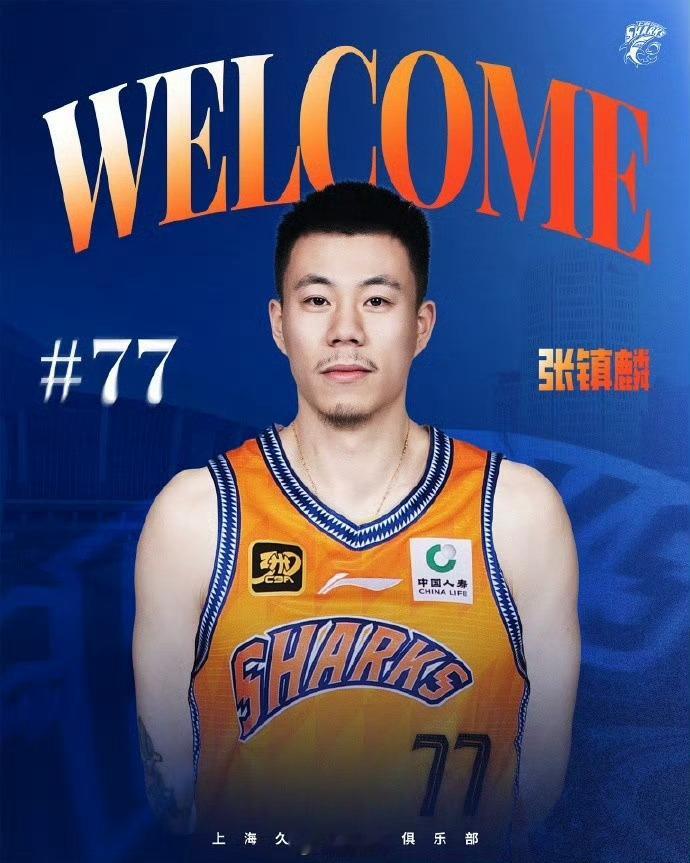 大家都有光明的未来，都太牛逼了。张镇麟加盟上海男篮崔永熙焦泊乔加盟广东男篮赵睿加