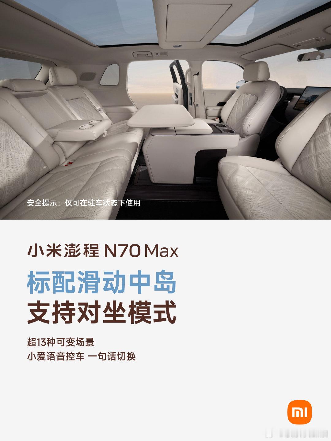 小米澎程N70体验解禁了，空间仍然是这台车最大的卖点之一。虽然4960mm的车长、2950mm的轴距