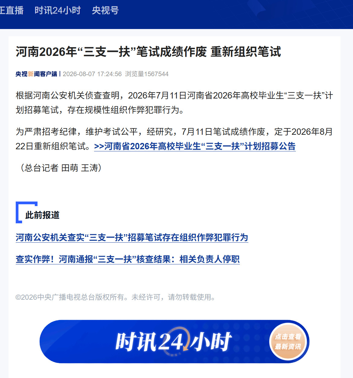 根据河南公安机关的侦查，现已查明，2026年7月11日河南省2026年高校毕业生