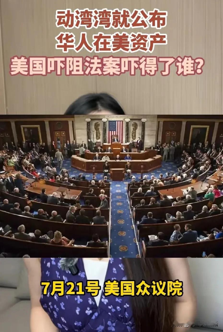 美国媒体：中国大陆一旦攻打台湾，我们就会立马公布‘’中国精英‘’在美的所有资产！