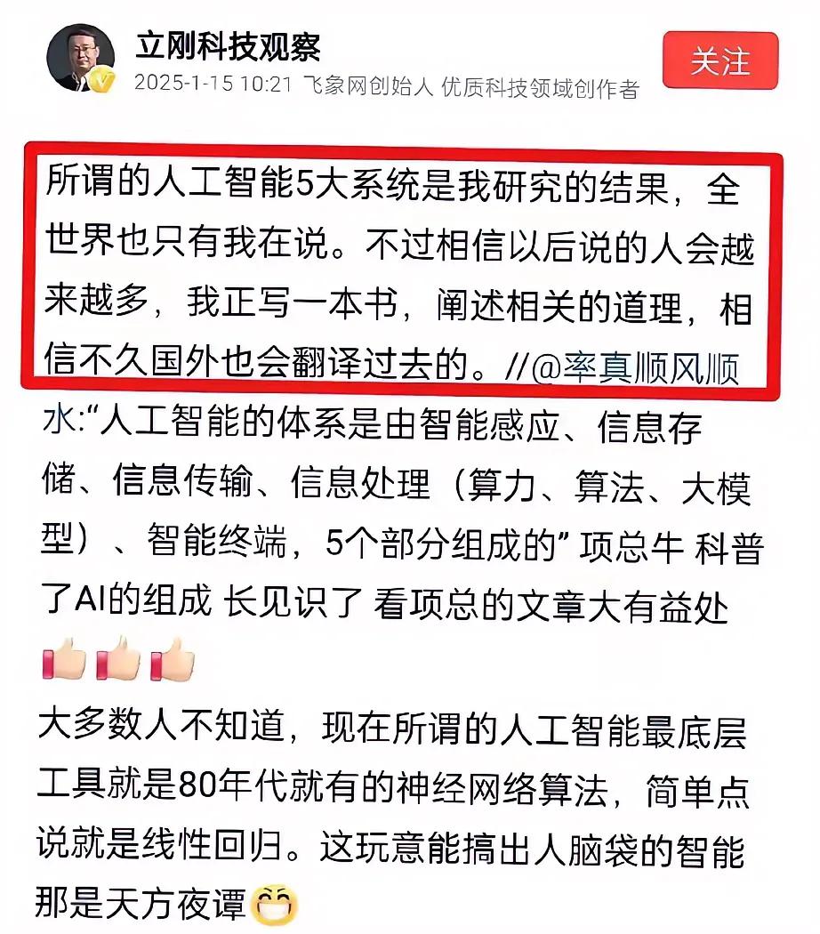 厉害了，大师！！著名通信大师项总，太猛了～人工智能五大系统是他发明的…他说