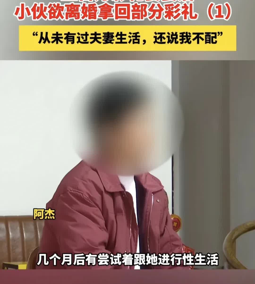 福建，男子为娶妻子，给女方138万彩礼，1斤黄金、1个钻戒，婚后，妻子拒绝和他发