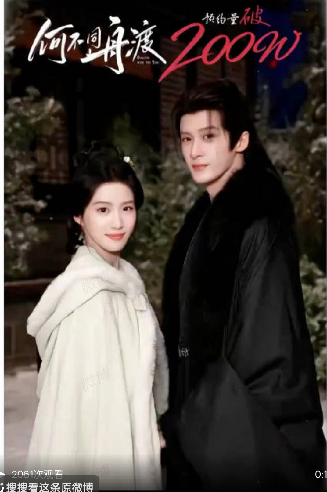大家来说说，檀健次跟卢昱晓，到底是谁在谎报身高，9㎝相差这么大吗古装剧《何不同舟渡》的官方，发了一张