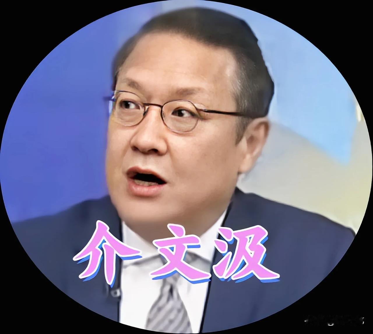 中国台湾对外事务主管部门前官员介文汲：奉劝赖清德他们不要再让了，强盗现在都抢走1