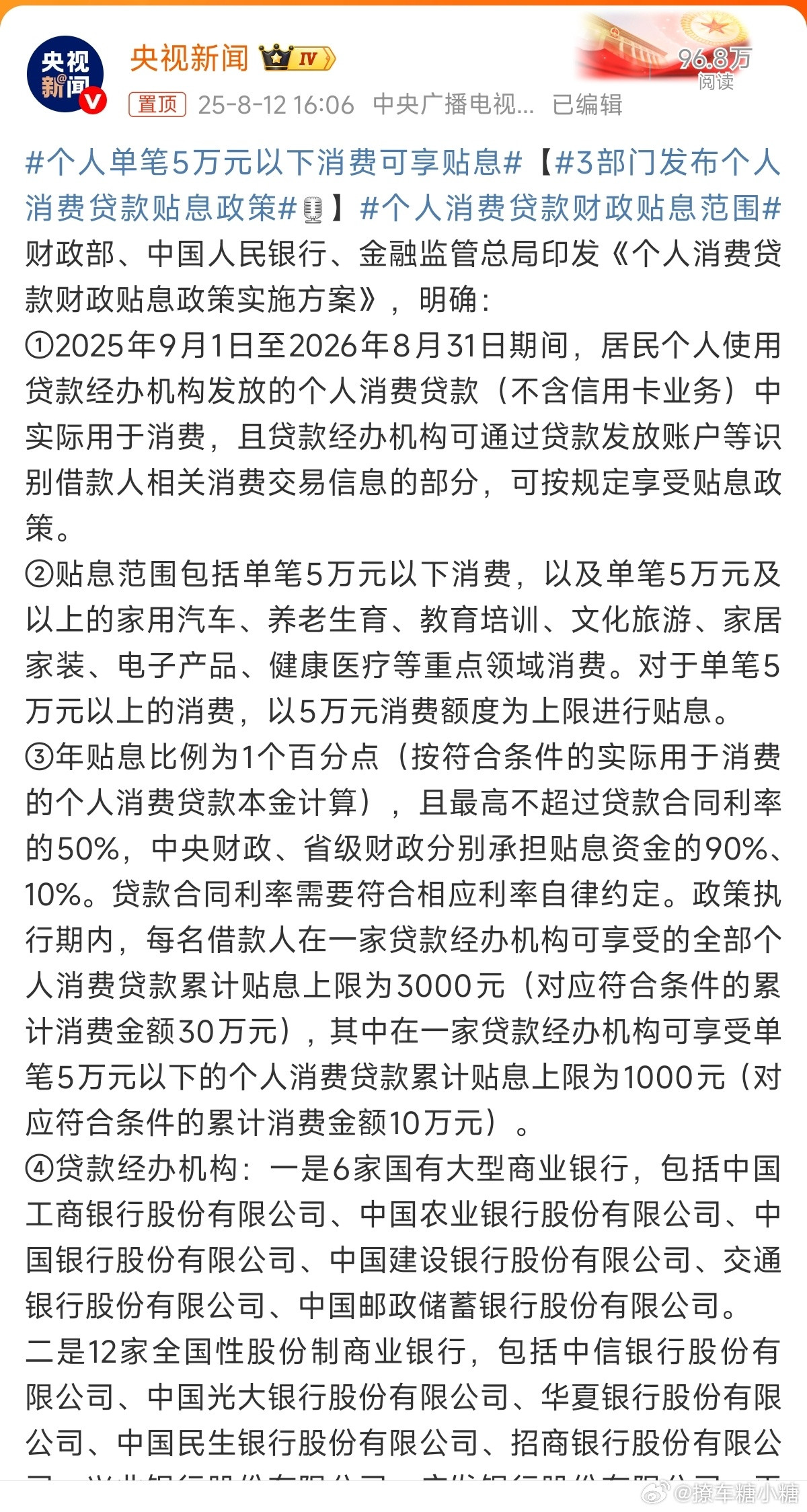 个人单笔5万元以下消费可享贴息国家正式出手，开始促进消费了[笑着哭][笑着哭]​​