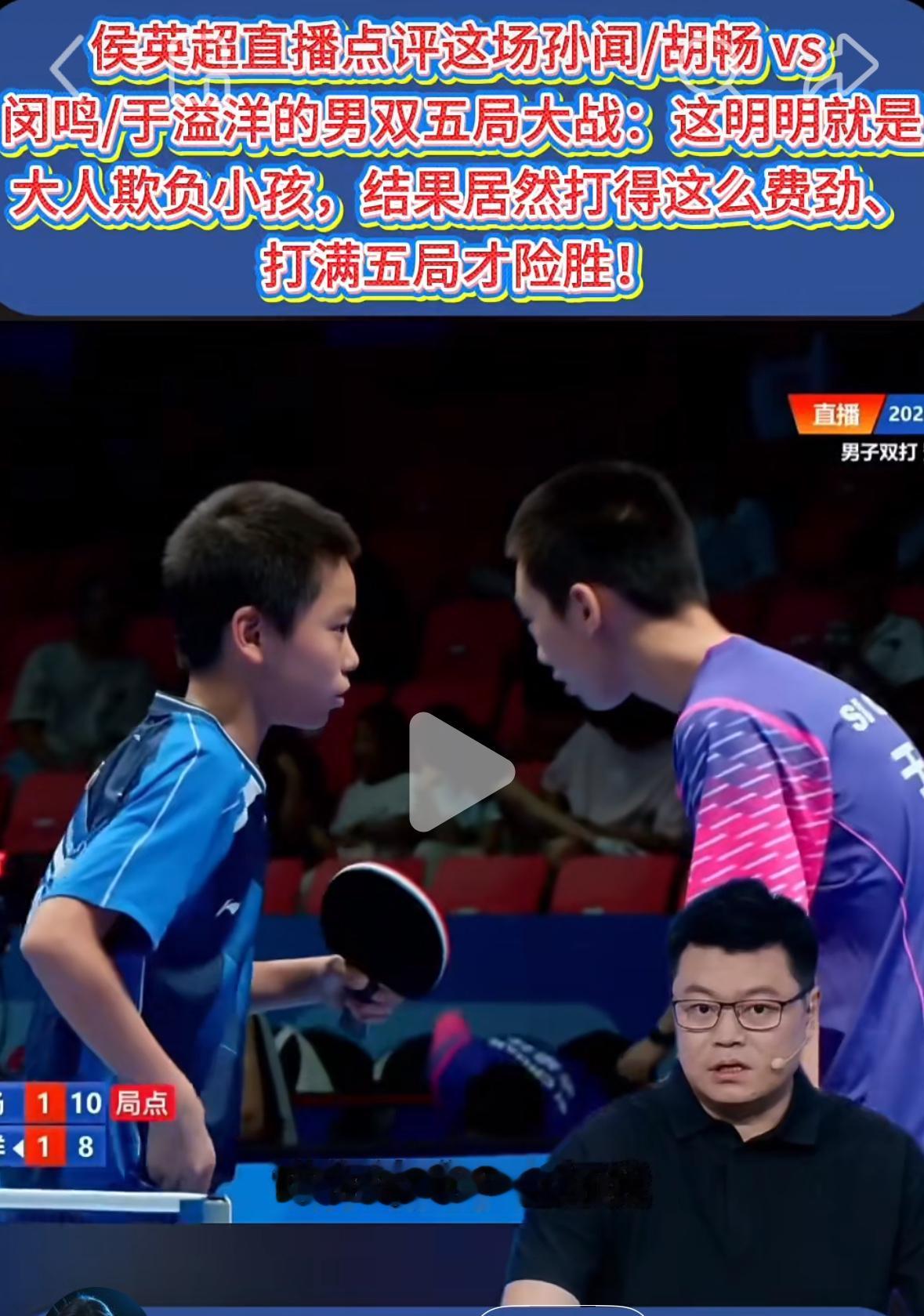 侯英超解说全锦赛再出金句：“大人欺负小孩，都不知道怎么欺负！”7月14日全锦赛