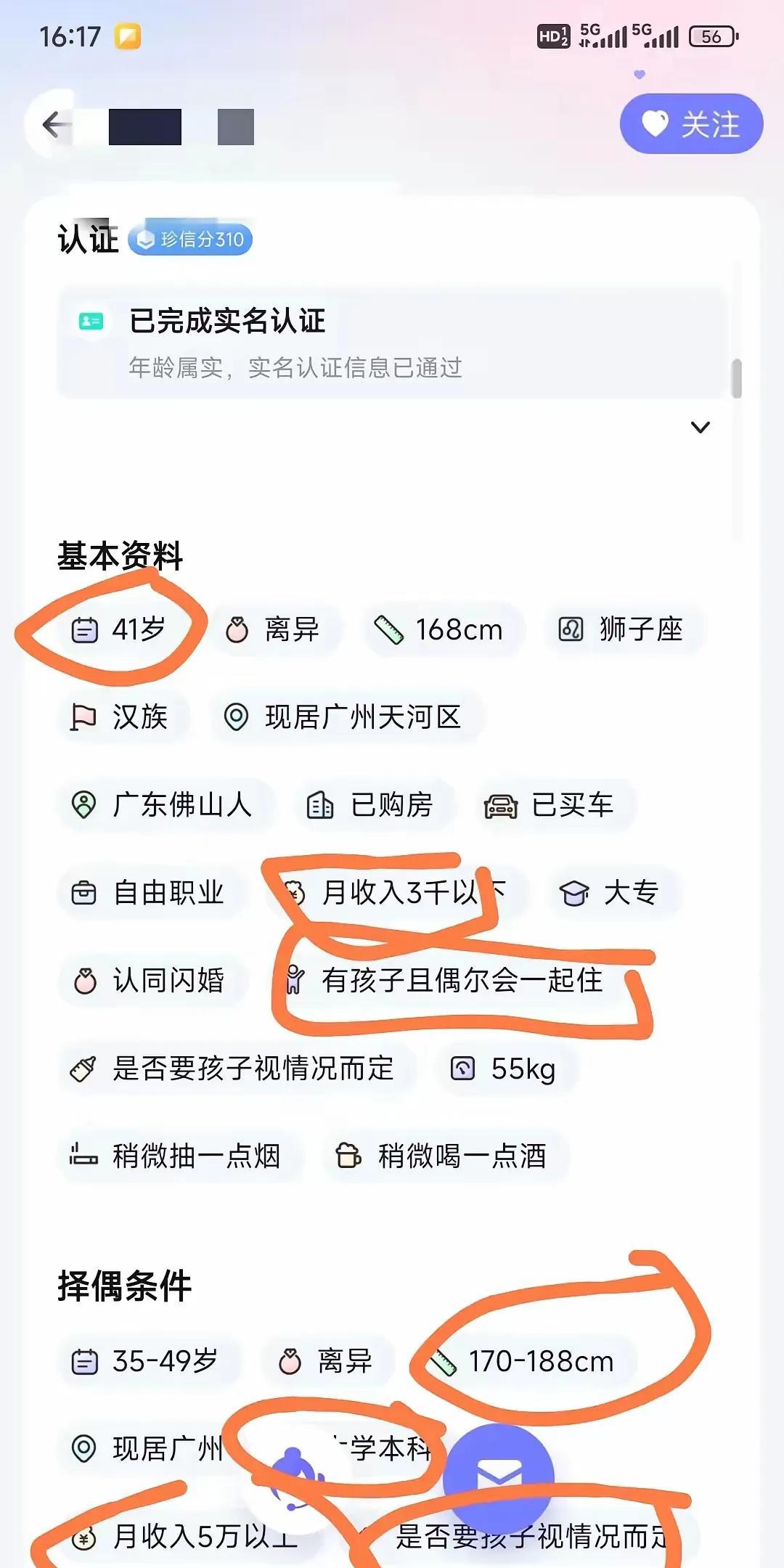 为什么自己工资才3000元，却要男方工资50000元以，现在的女性征婚是真敢提条