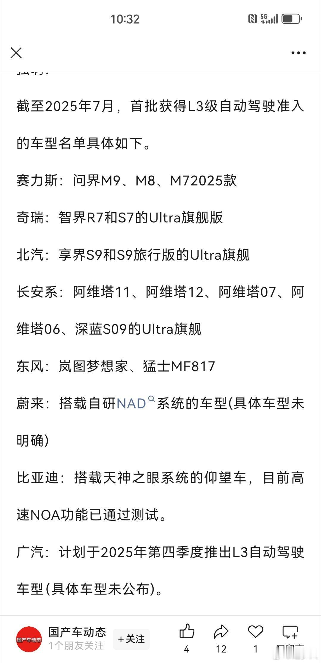 首批获得L3级自动驾驶准入车型名单公布，比亚迪只有天神之眼A?这个内容属实吗？既