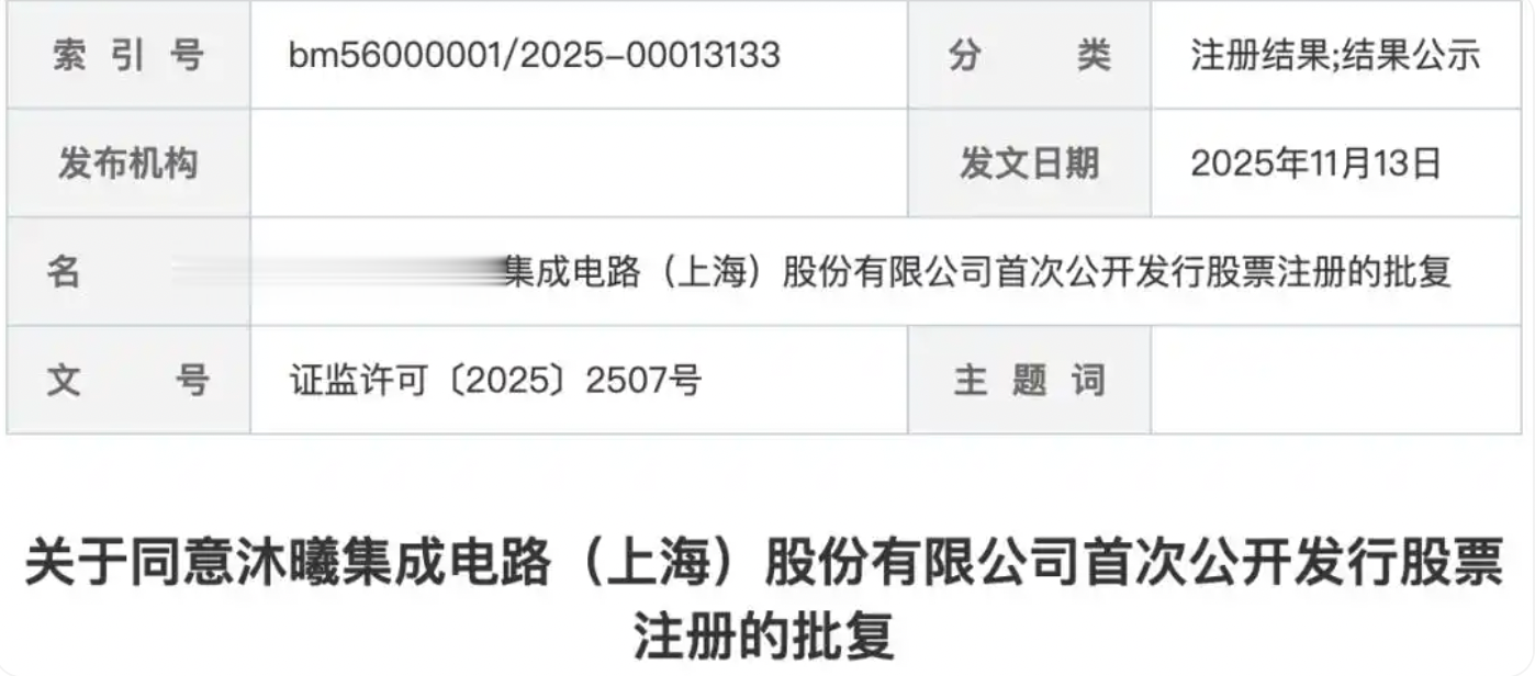 国产GPU独角兽沐曦股份科创板IPO注册获批, 拟募资39亿元