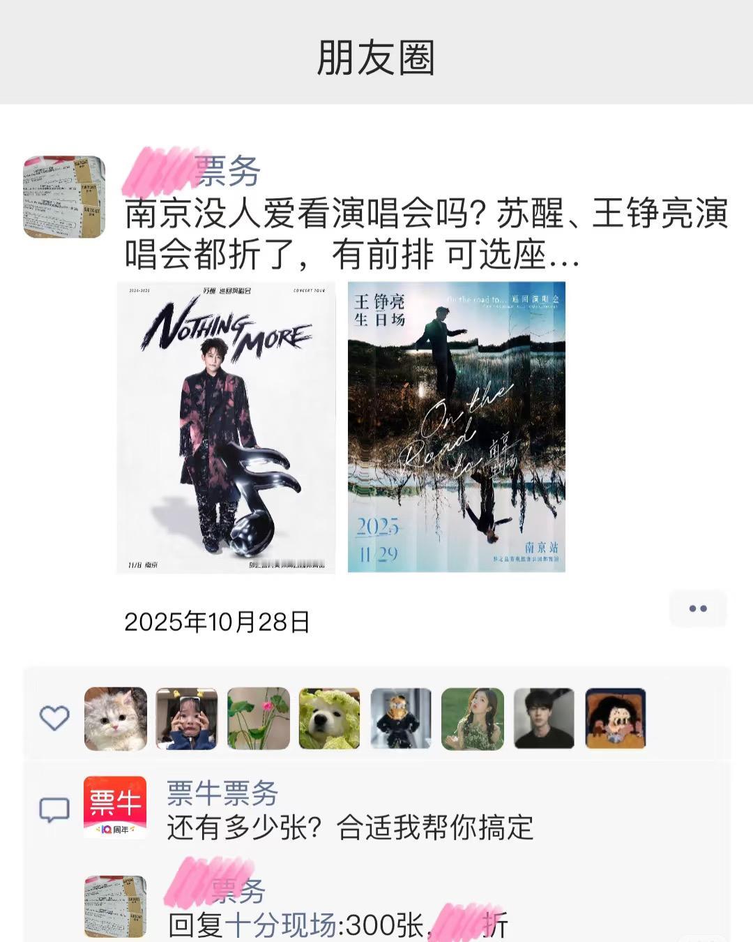 南京没人爱看演唱会吗？苏醒与王铮亮演唱会门票在打折。看来还是不够受欢迎啊。演