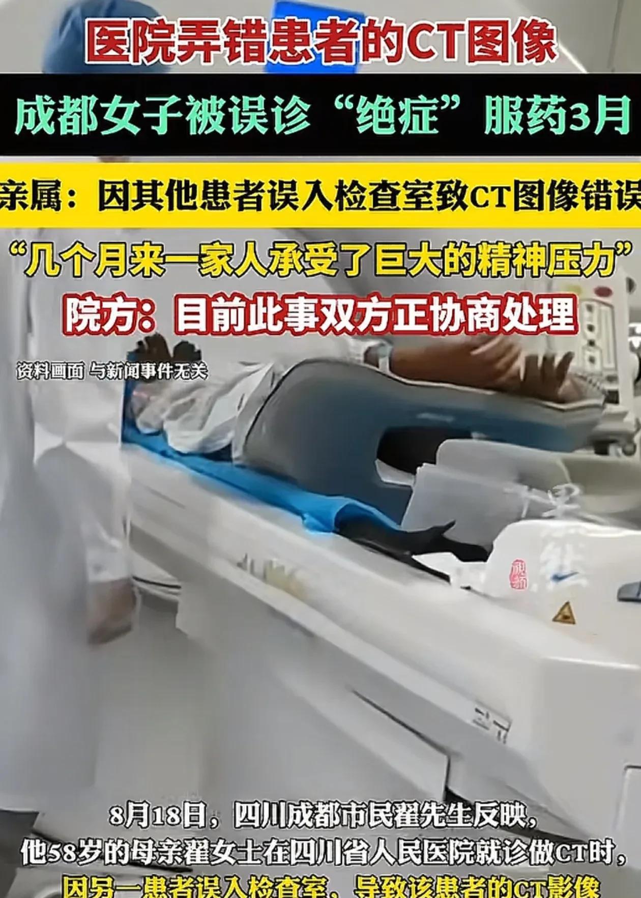 太不负责了！近日，四川成都，翟先生说他要曝光四川省人民医院，他母亲58岁了，被医