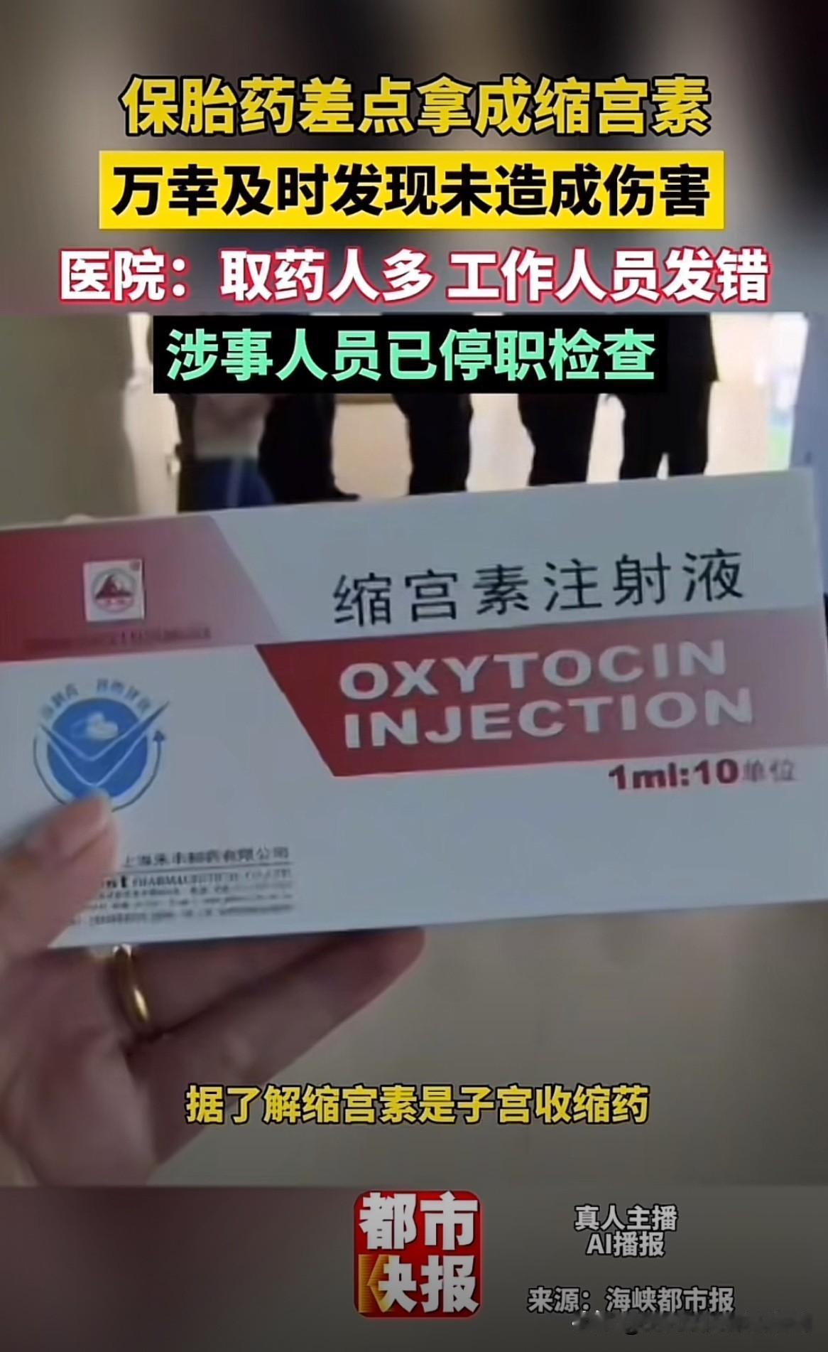 离大谱！祁州，一名孕妇去医院拿保胎药。工作人员接过单子之后，转身从架子上拿了一盒