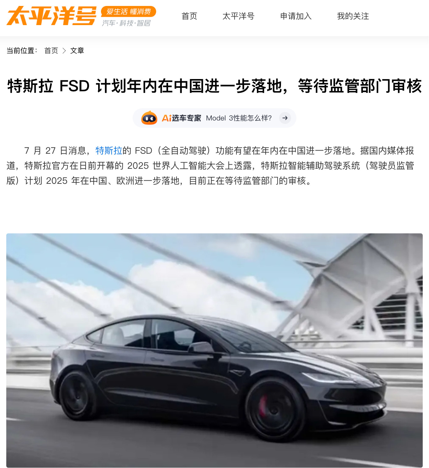 这么一说，前段时间闹得沸沸扬扬的懂车帝测试事件，的确可能是为了特斯拉FSD落