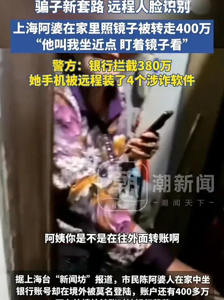防不胜防！近日，上海一位老人在家里照镜子时，银行账号却莫名在境外登陆，并有400