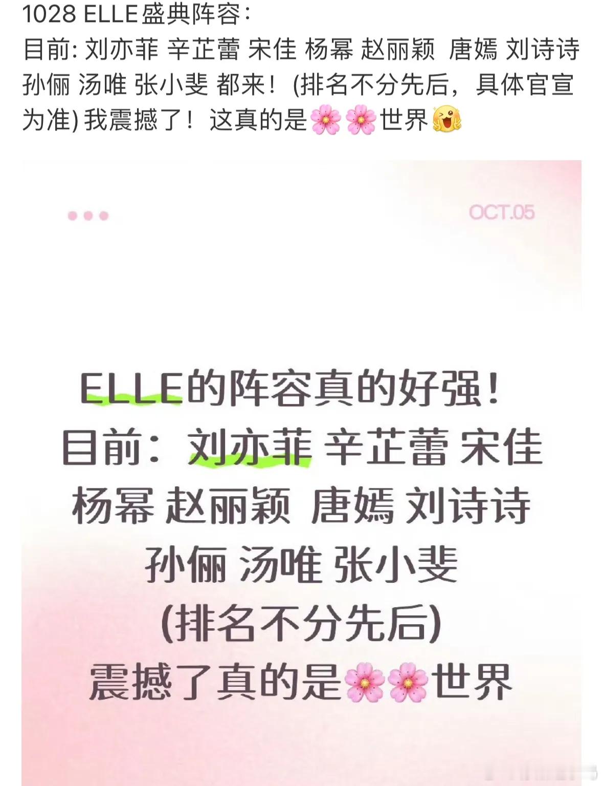 吃🍉听说网传的ELLE阵容超有看点呀！刘亦菲凭借《花木兰》积累了超高的国民度