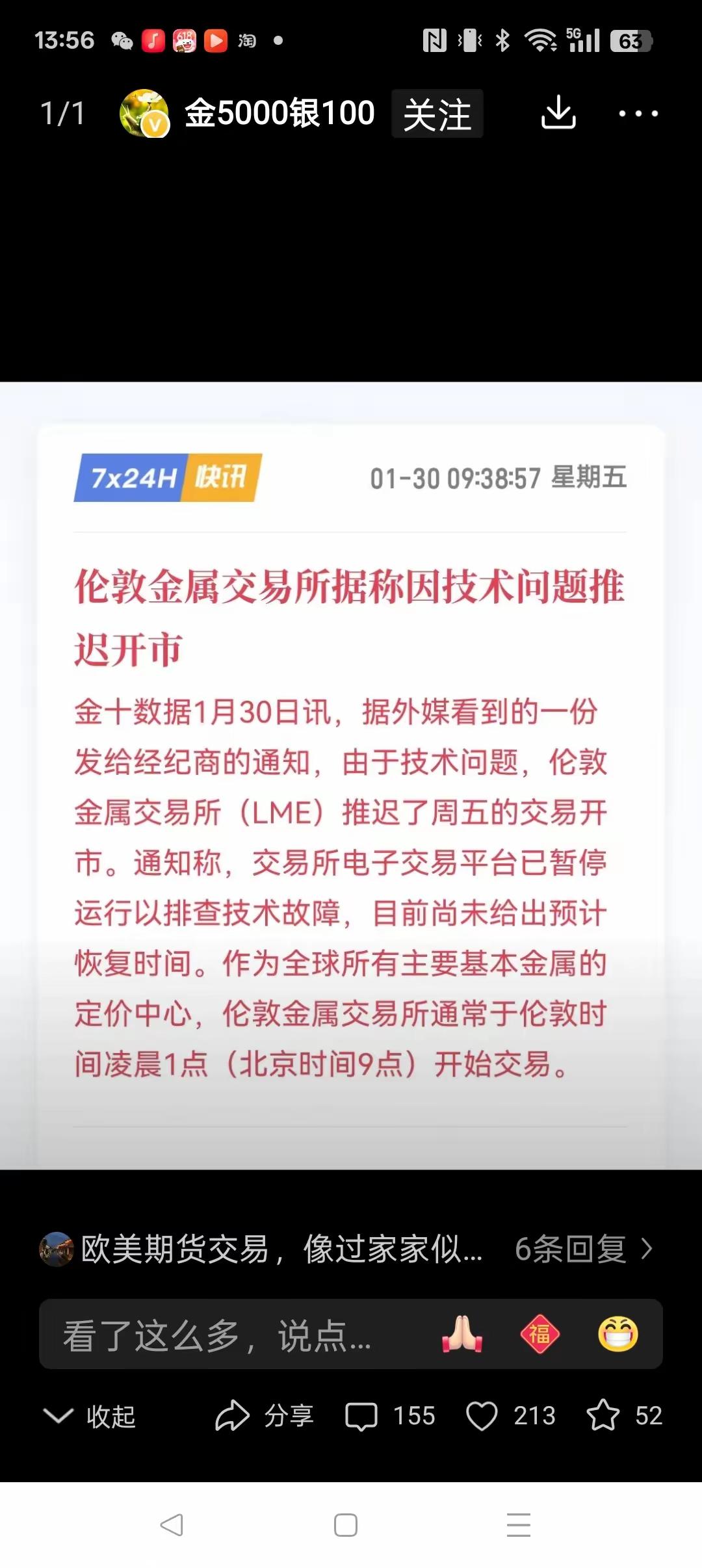 伦敦金属交易所曾因技术问题推迟开市！不就是直接拔掉网线了，让这些投资者追高的，没