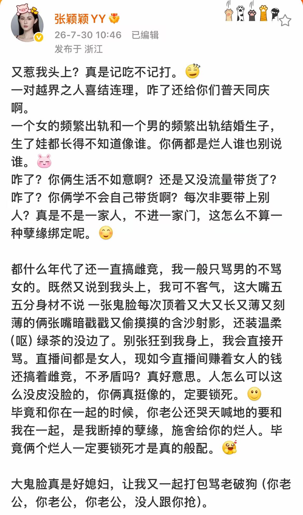 张颖颖这嘴是真毒各种人身攻击马筱梅看这一副大义凛然的模样，把自己站在道德制