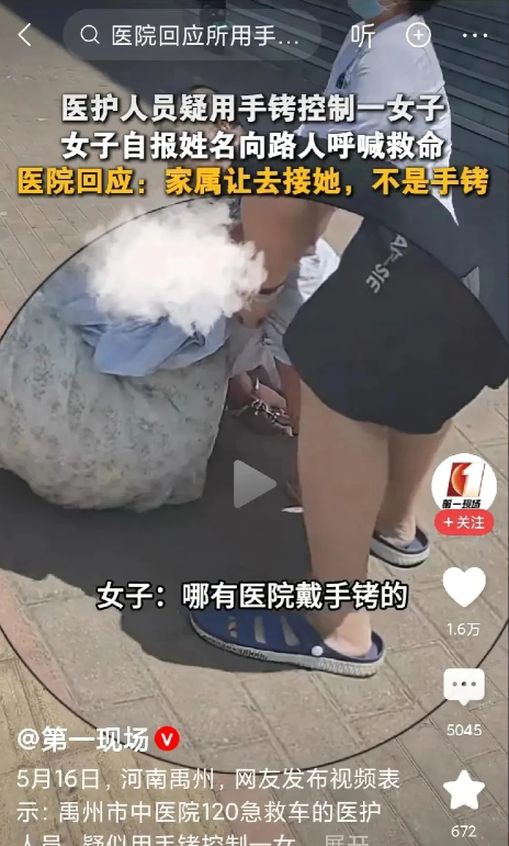 禹州女子被医院急救人员强制带走治疗”事件:女子思路很清晰、很理性，遇到坏人绑架
