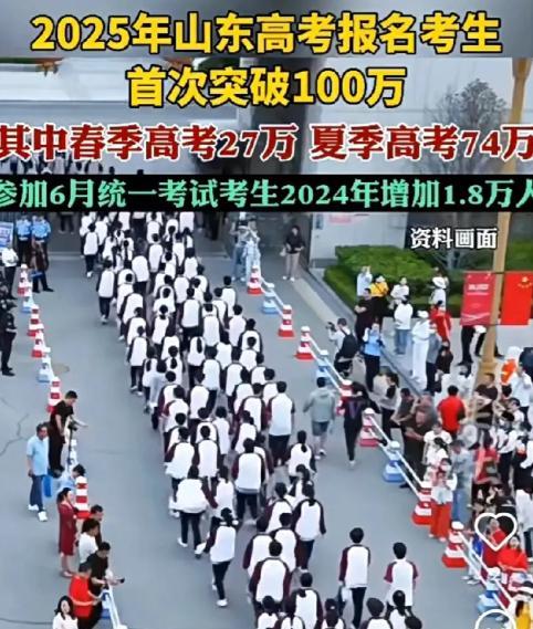 山东的考生们哭了！这事真不是矫情，看看数据就明白——今年山东考生比去年多出1.8