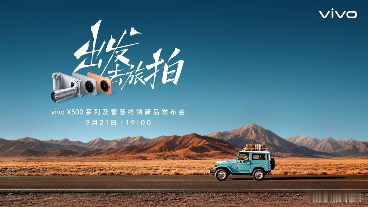 刚刚，蓝厂放话，今晚让大家见识一下什么叫标准版！vivoX500，行业最好“