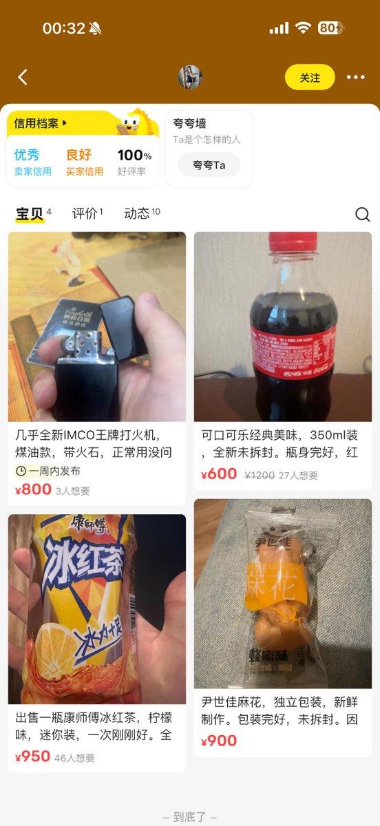 闲鱼真的是个神秘的组织，在上面可以交易任何二手商品。但是什么可乐能值600元、