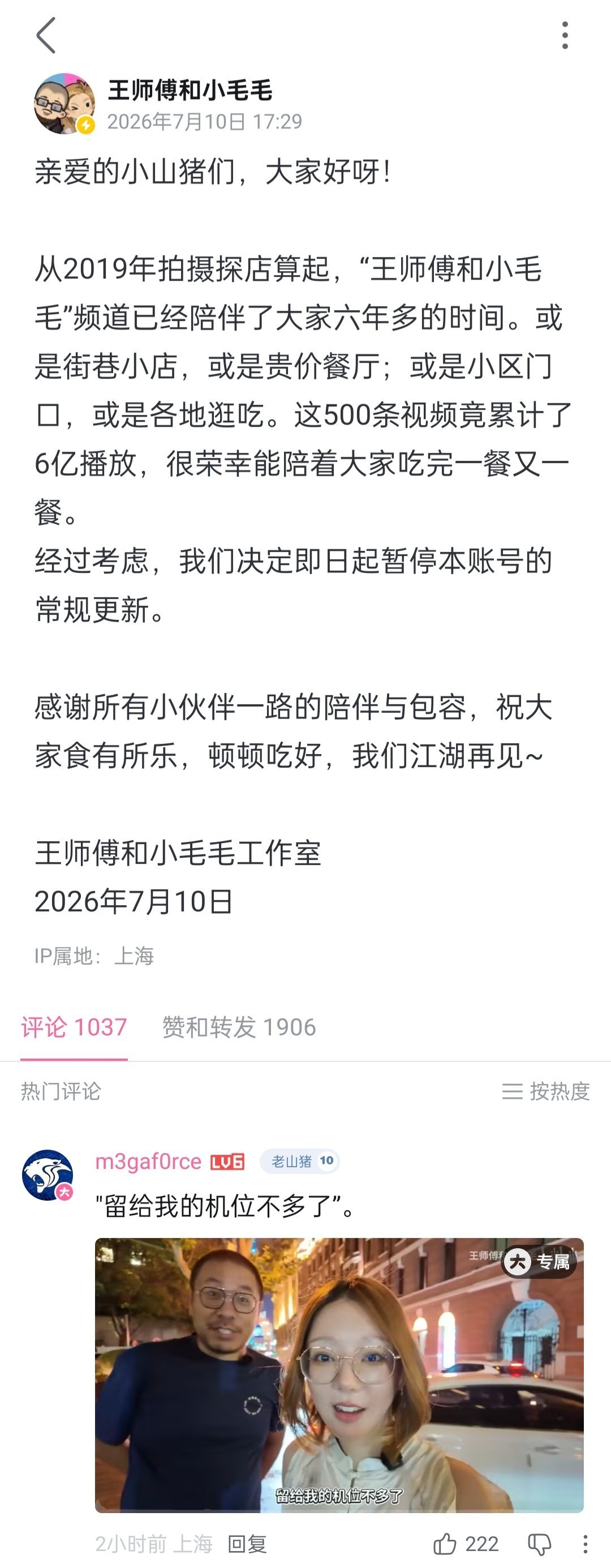 「王师傅和小毛毛」账号暂停常规更新了。