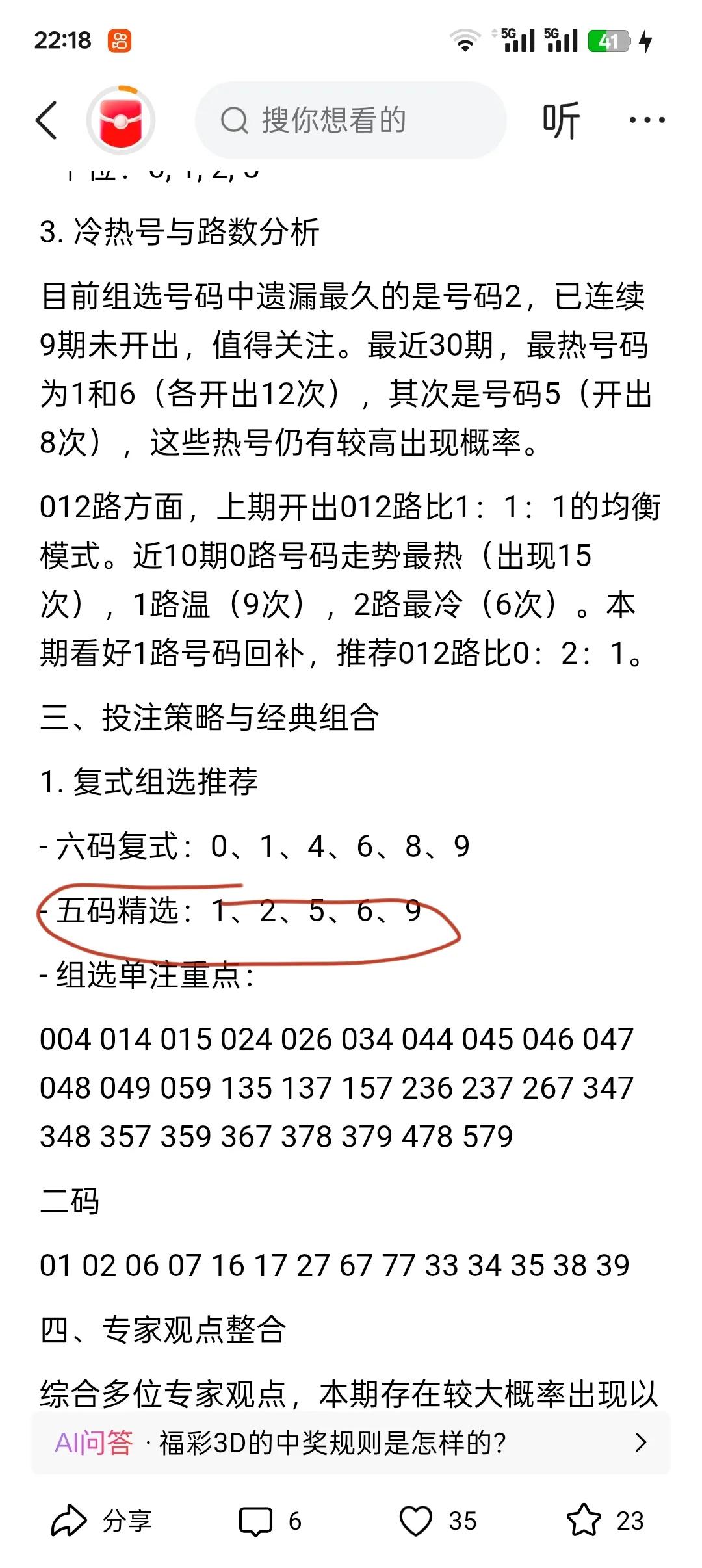 两码差4对了，胆不对，五码对了
