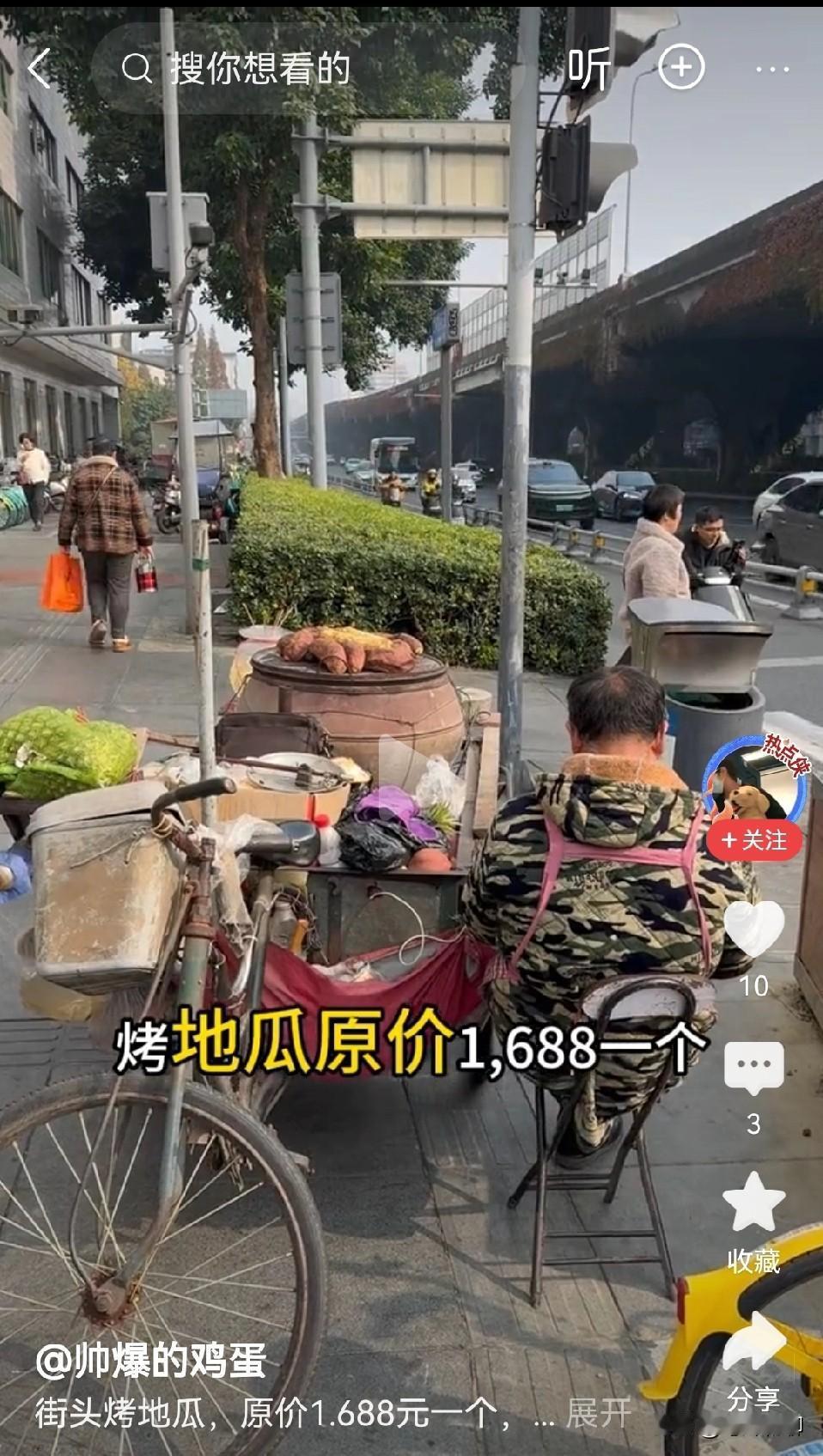 都说牛逼是吹出来的，卖个烤地瓜都这么高大上，烤地瓜，原价1688，国补10