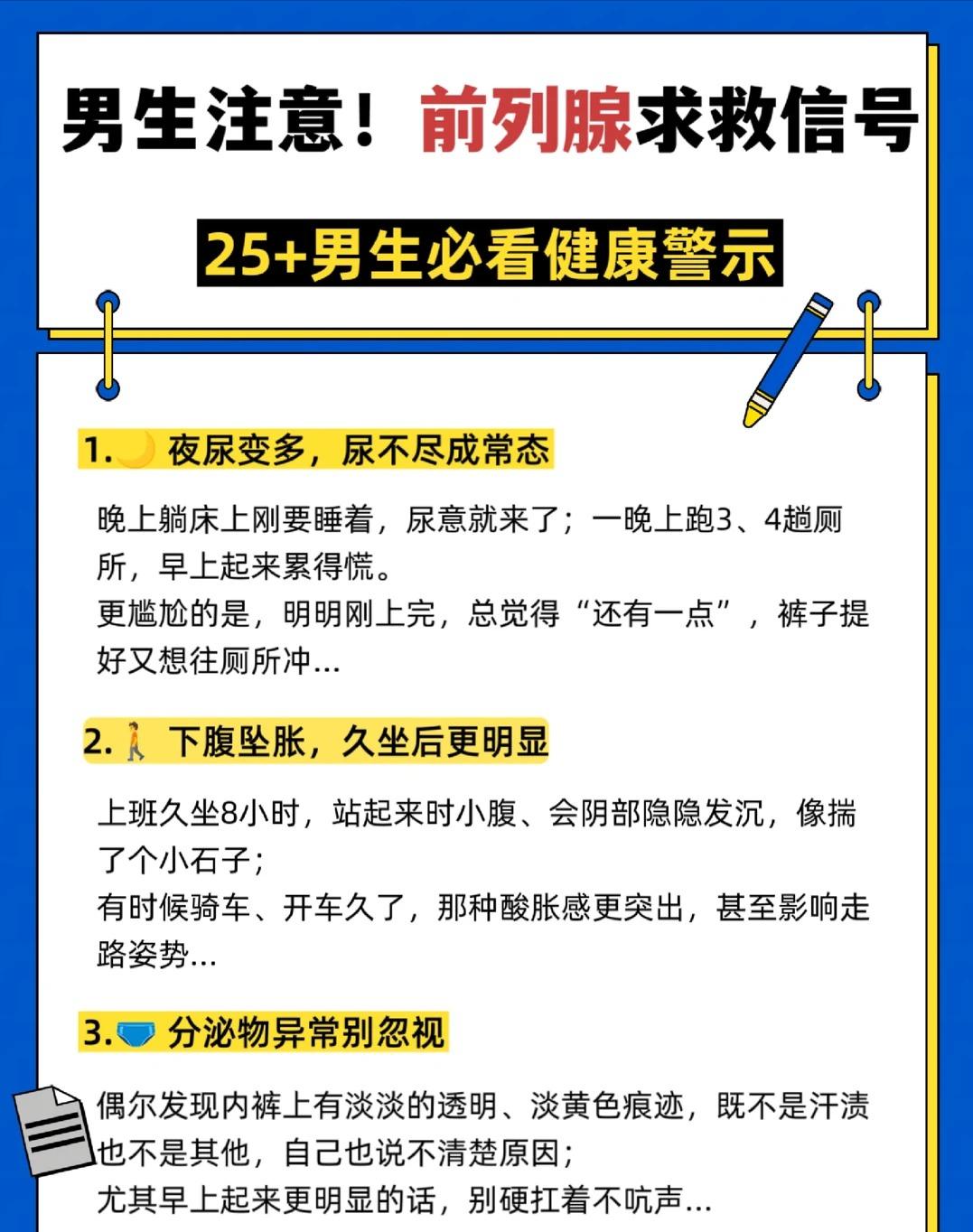 男生注意！身体出现3个信号，前列腺危险了