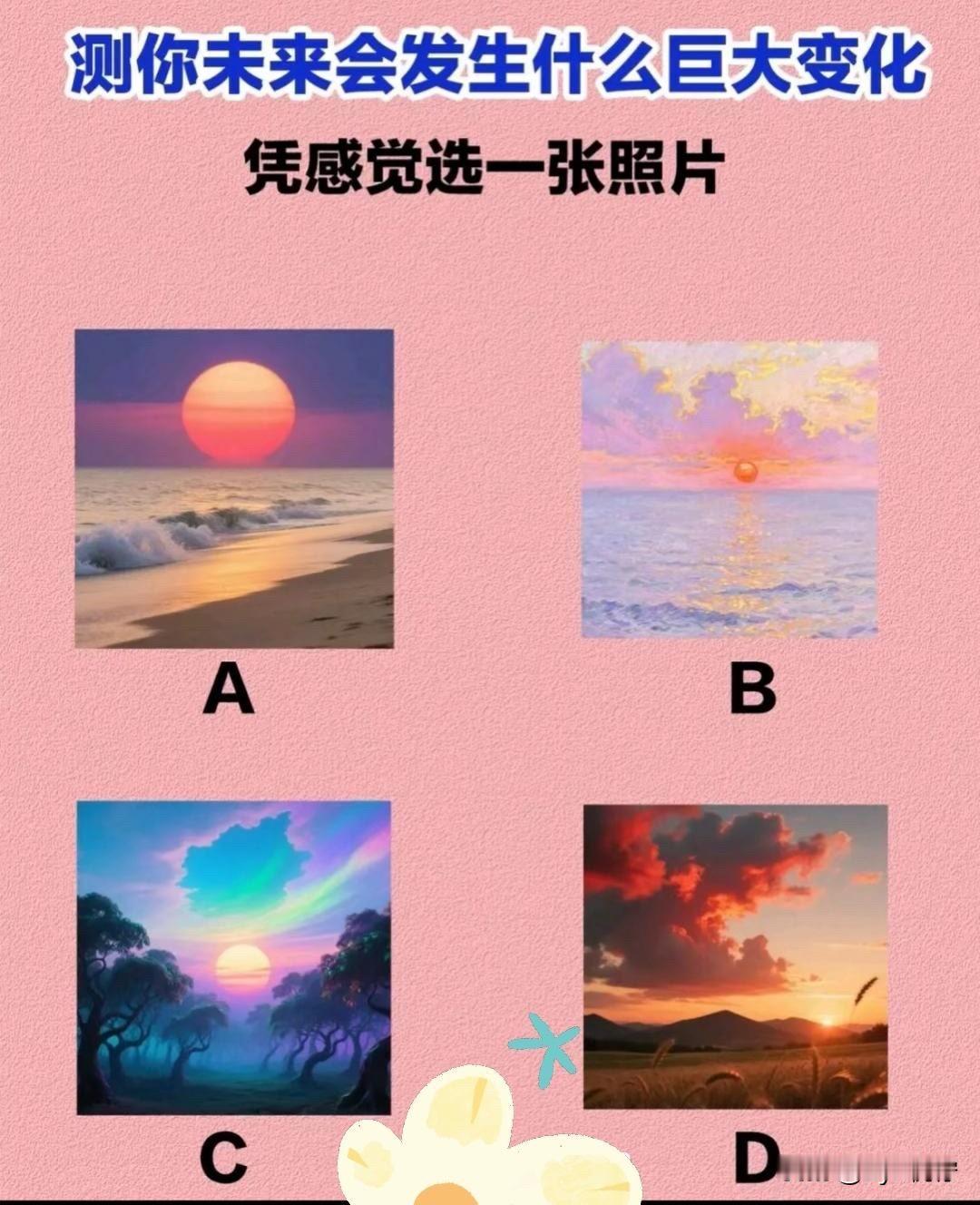 凭感觉选一张照片