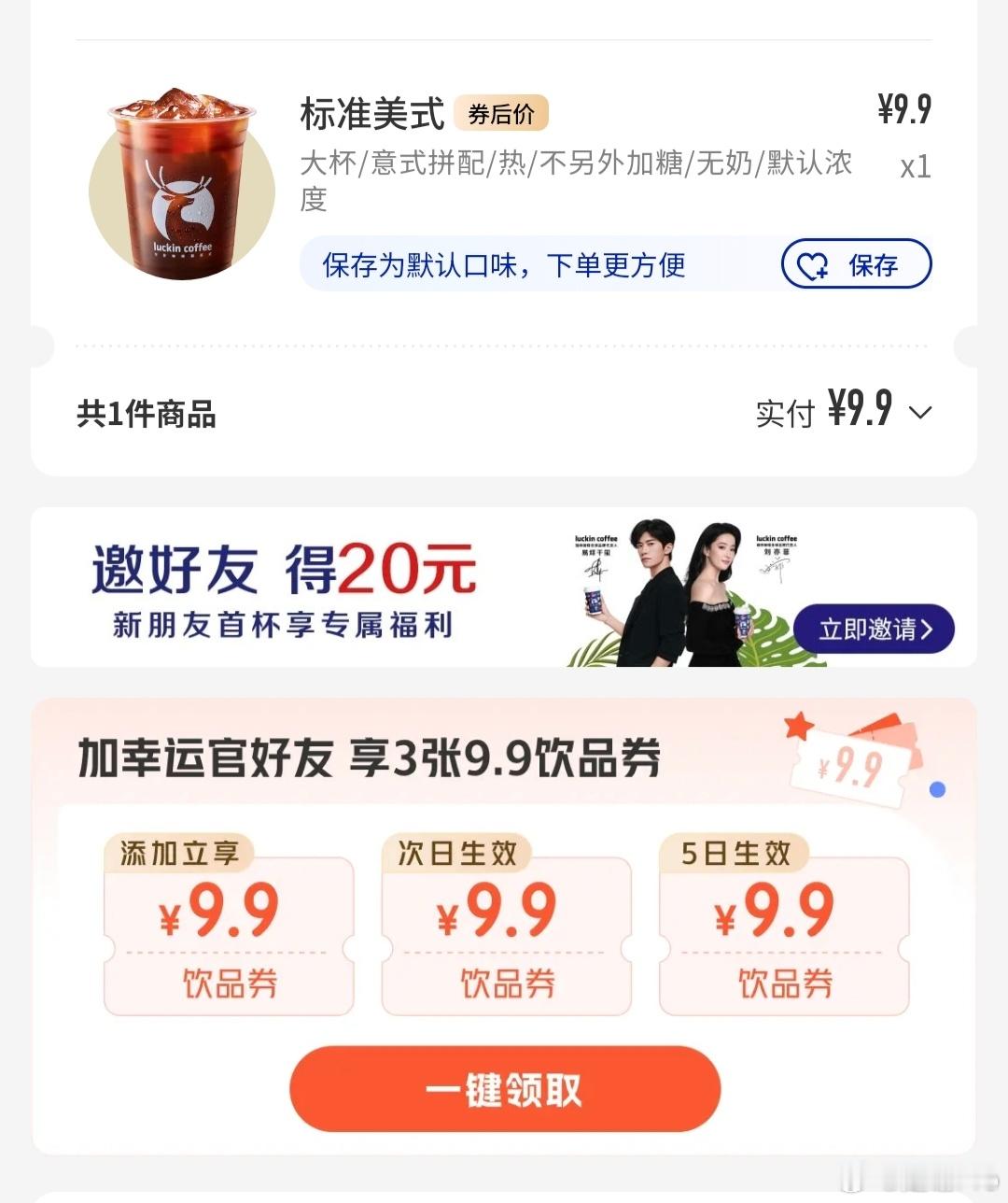 为什么啊，咖啡点单的时候都是默认热的，不能默认冰的吗有多少跟我一样点错过？到