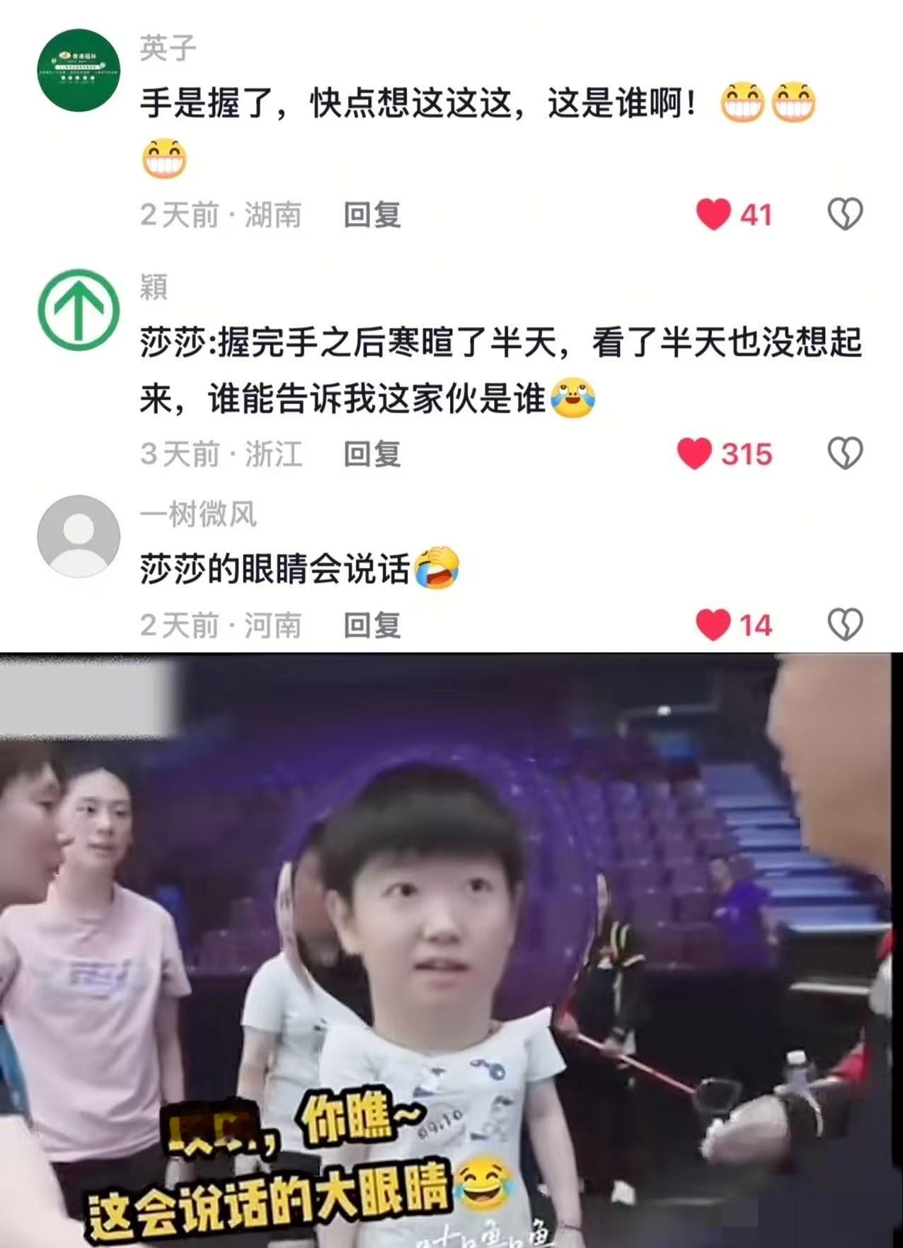 太萌了！莎莎握手寒暄半天，转头大眼睛盯着思考，这是谁啊？看莎莎这懵懂的大眼睛一