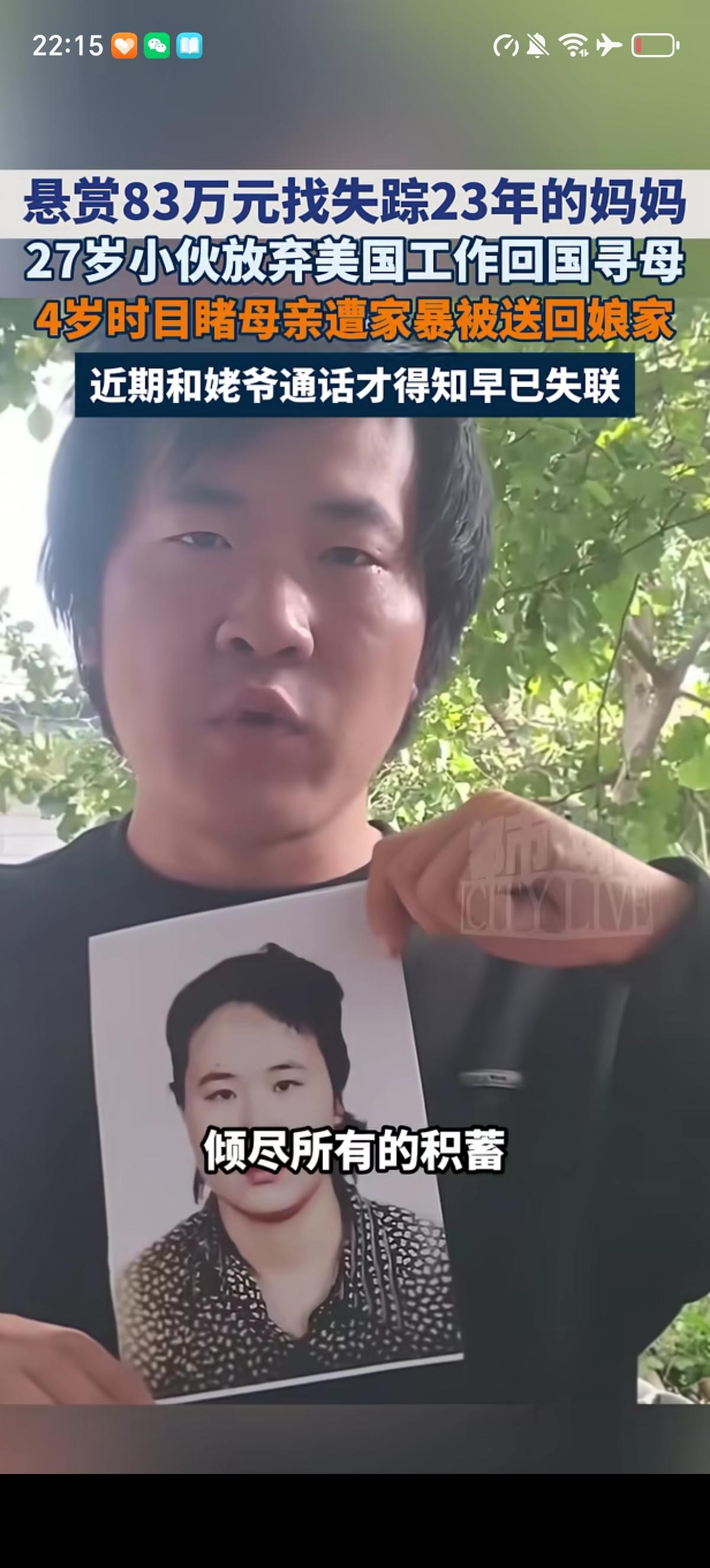 悬赏83万的小伙子很难找回亲生妈妈了吧，人是在郑州火车站丢失的，小伙子的妈妈只是
