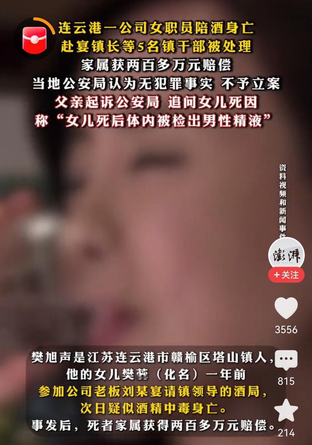 连云港，女职员“陪酒身亡”已过一年，家属“不明不白”得了两百万赔偿，当地公安部门