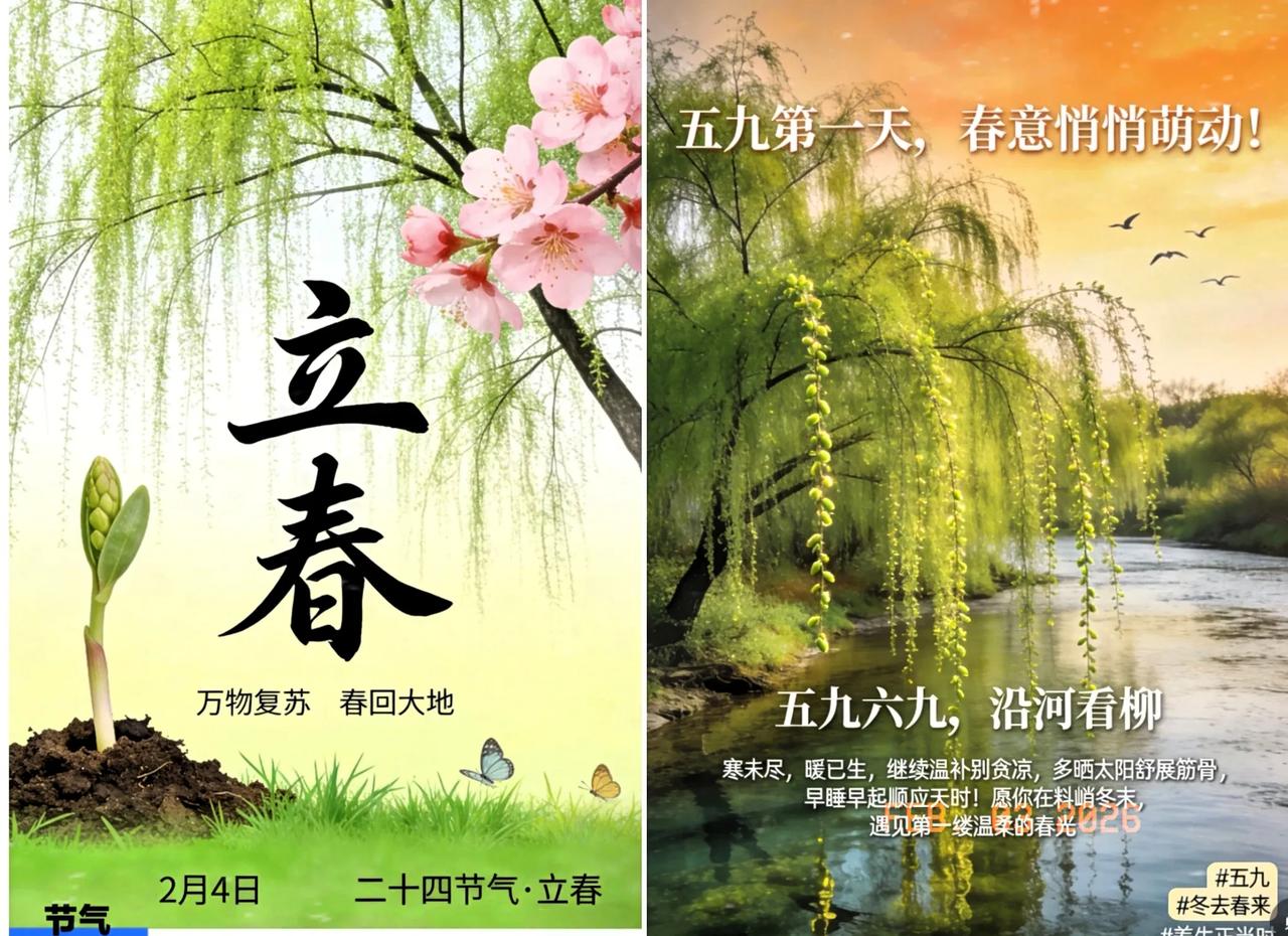 提醒大家，明天既是六九第一天，也是立春。老话讲“春打六九头，吃穿不用愁，家家