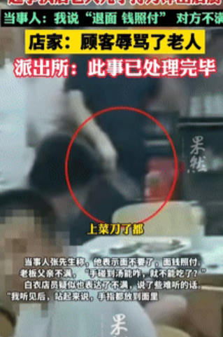 吵翻了！”辽宁本溪，一男子和朋友到面馆吃饭时，看到店主父亲端面，手指不小心伸进面